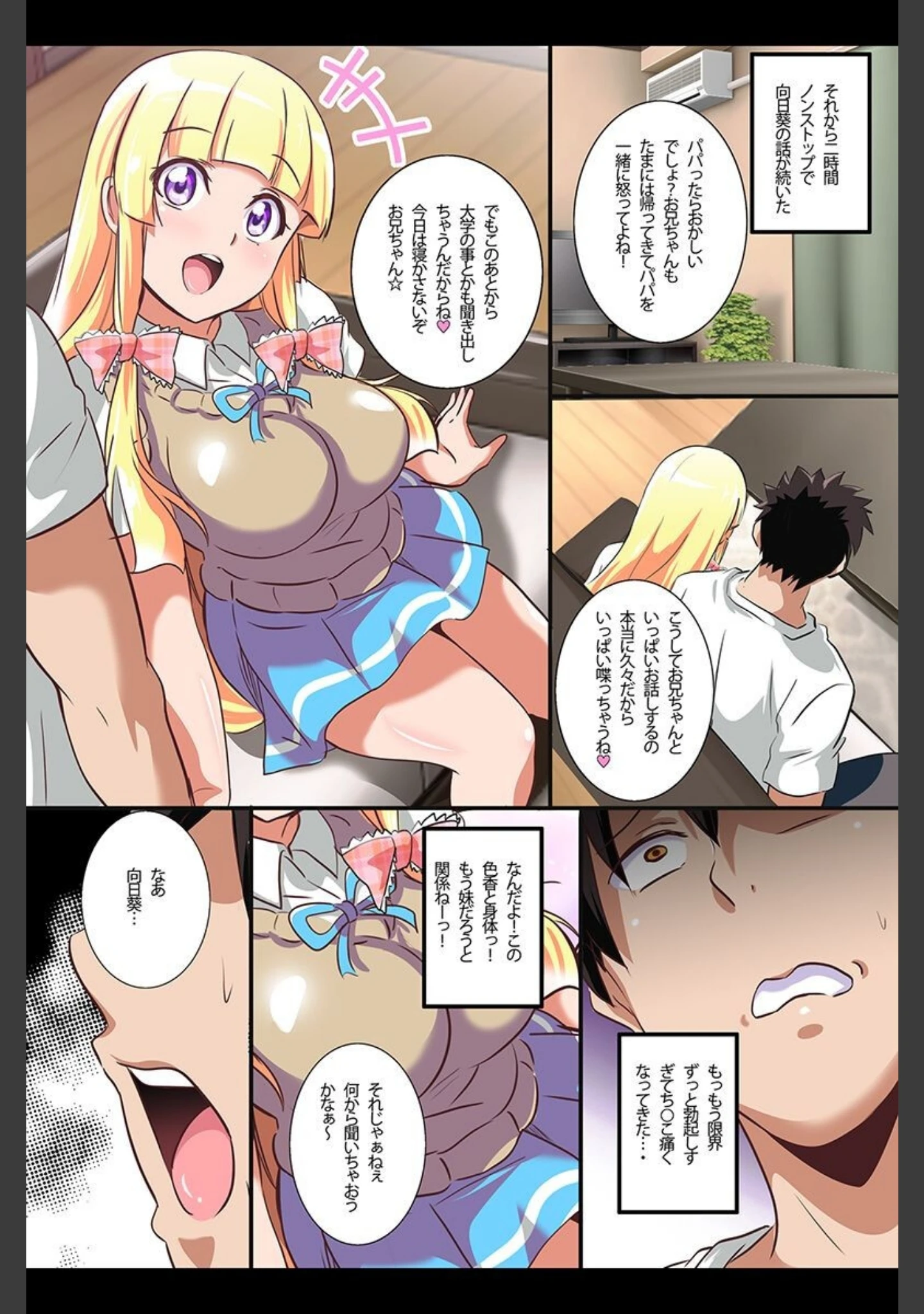 「お嬢様も妹もOLもいつでもドコでもヤりまくりっ！」（鷲塚翔） 試し読み 9ページ目