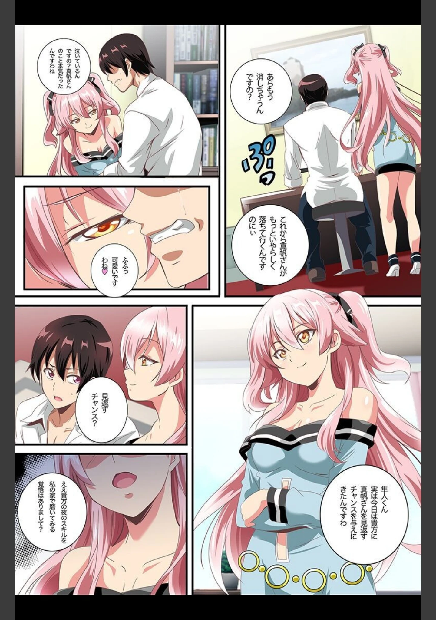 「ビッチだらけ〜お嬢様・水着美女・生徒会長〜」（鷲塚翔） 試し読み 10ページ目