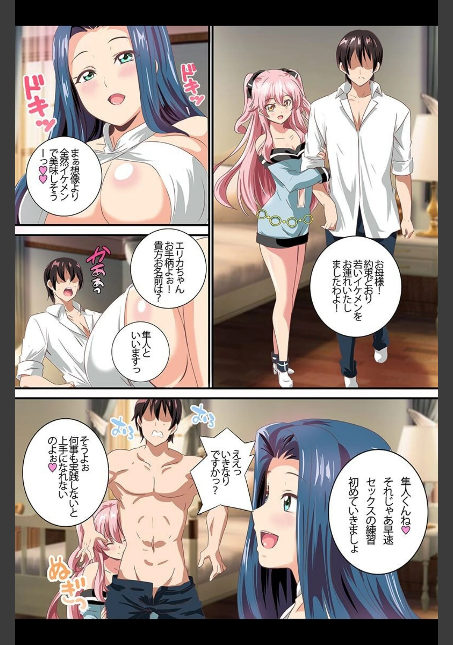 「ビッチだらけ〜お嬢様・水着美女・生徒会長〜」（鷲塚翔） 試し読み 12ページ目