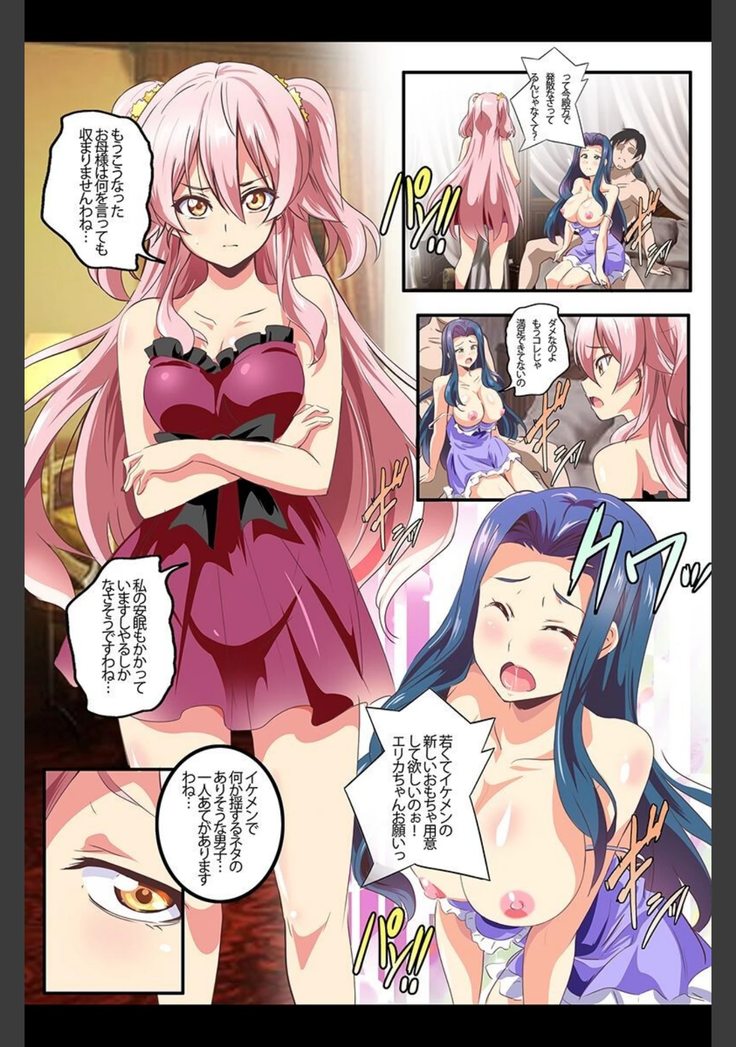 「ビッチだらけ〜お嬢様・水着美女・生徒会長〜」（鷲塚翔） 試し読み 5ページ目