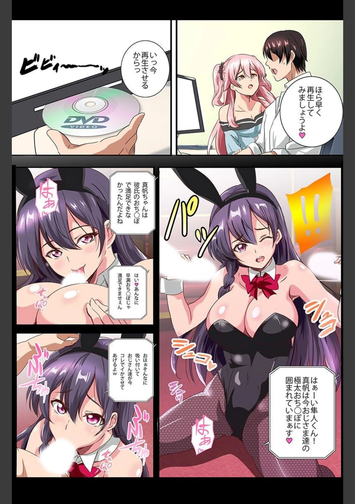 「ビッチだらけ〜お嬢様・水着美女・生徒会長〜」（鷲塚翔） 試し読み 7ページ目
