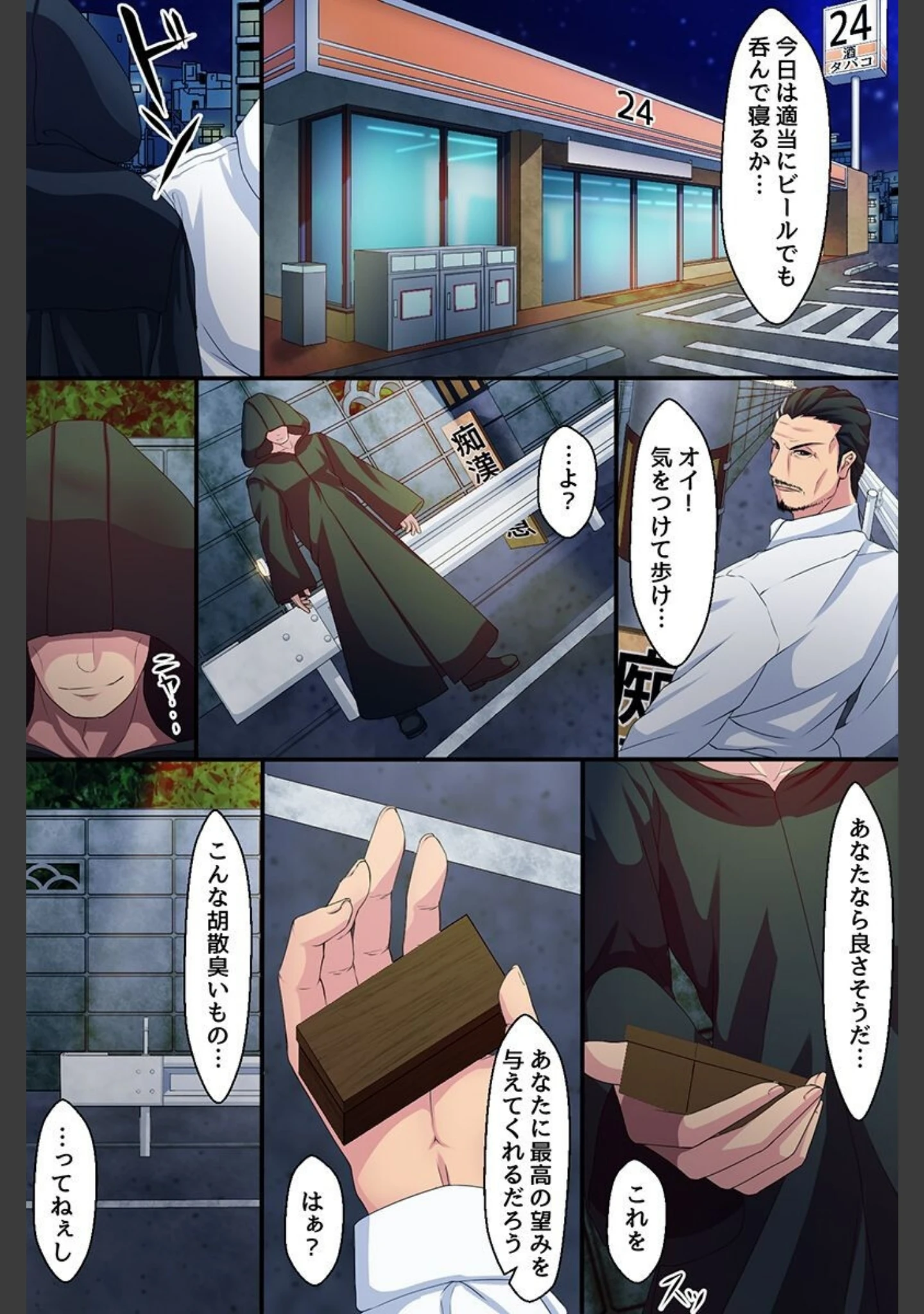 「アイテムでハーレム〜制服女子・高飛車女子・従姉妹〜」（MERCY） 試し読み 8ページ目