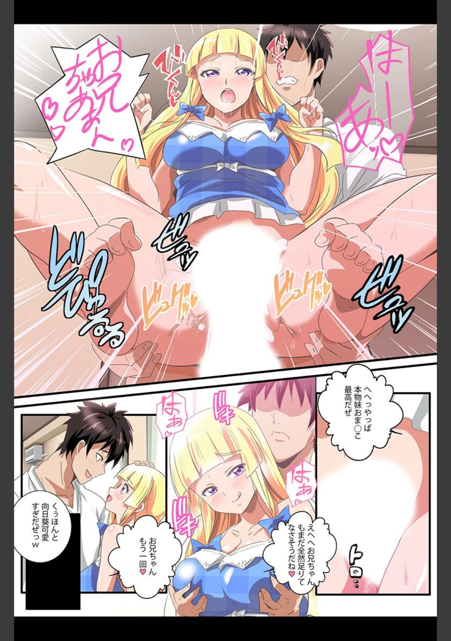 「妹とお姉ちゃんとあまあまハーレム」（鷲塚翔） 試し読み 13ページ目