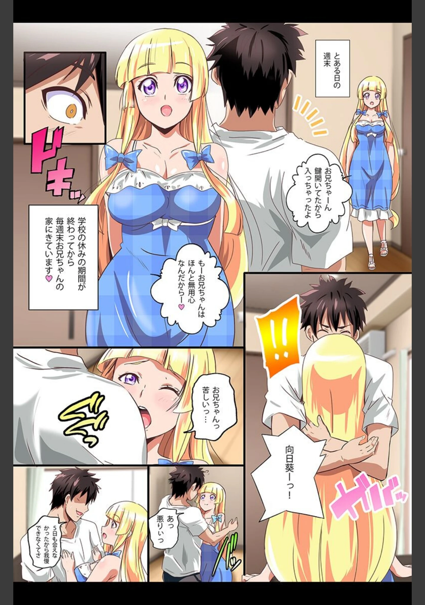 「妹とお姉ちゃんとあまあまハーレム」（鷲塚翔） 試し読み 4ページ目