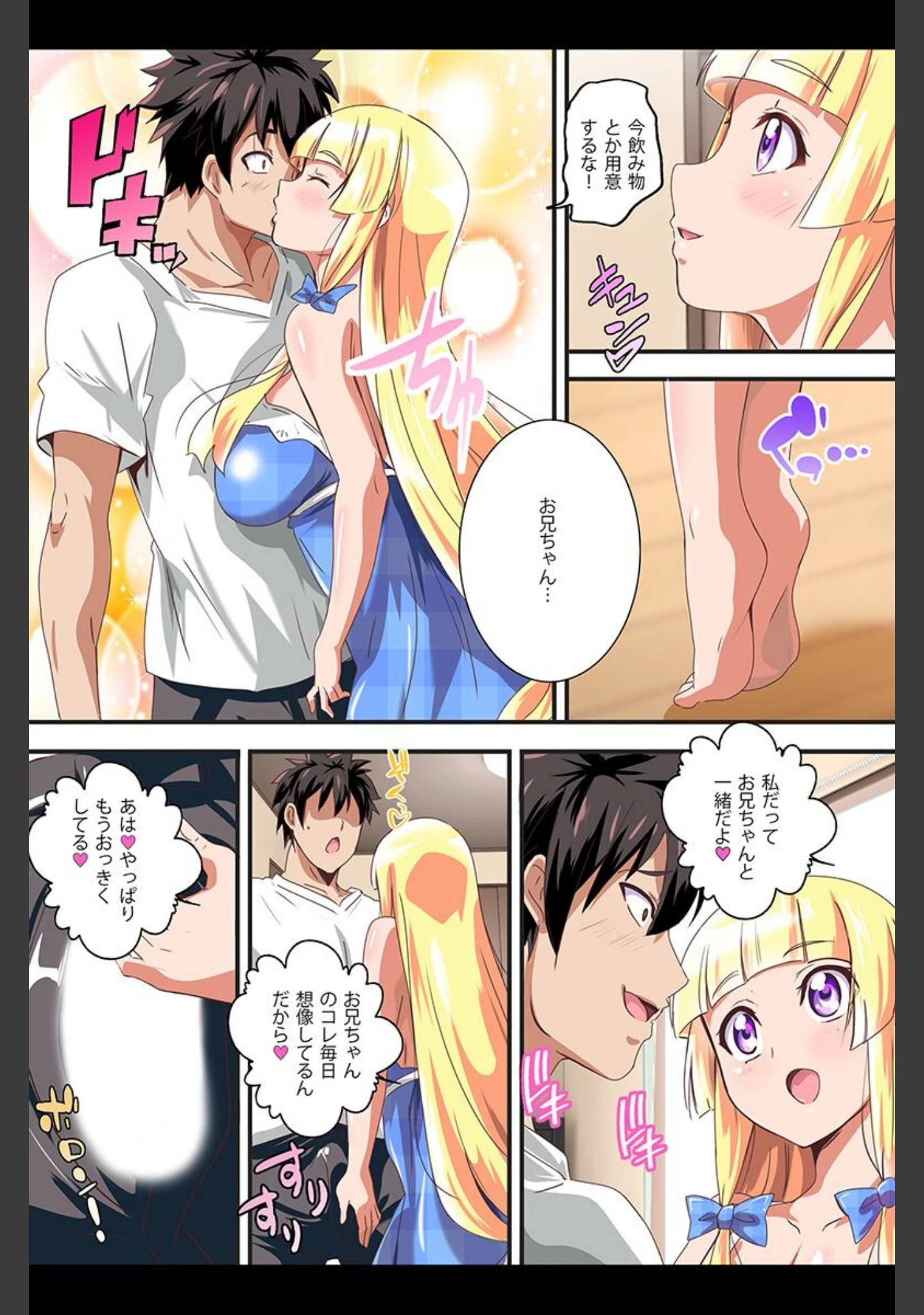 「妹とお姉ちゃんとあまあまハーレム」（鷲塚翔） 試し読み 5ページ目