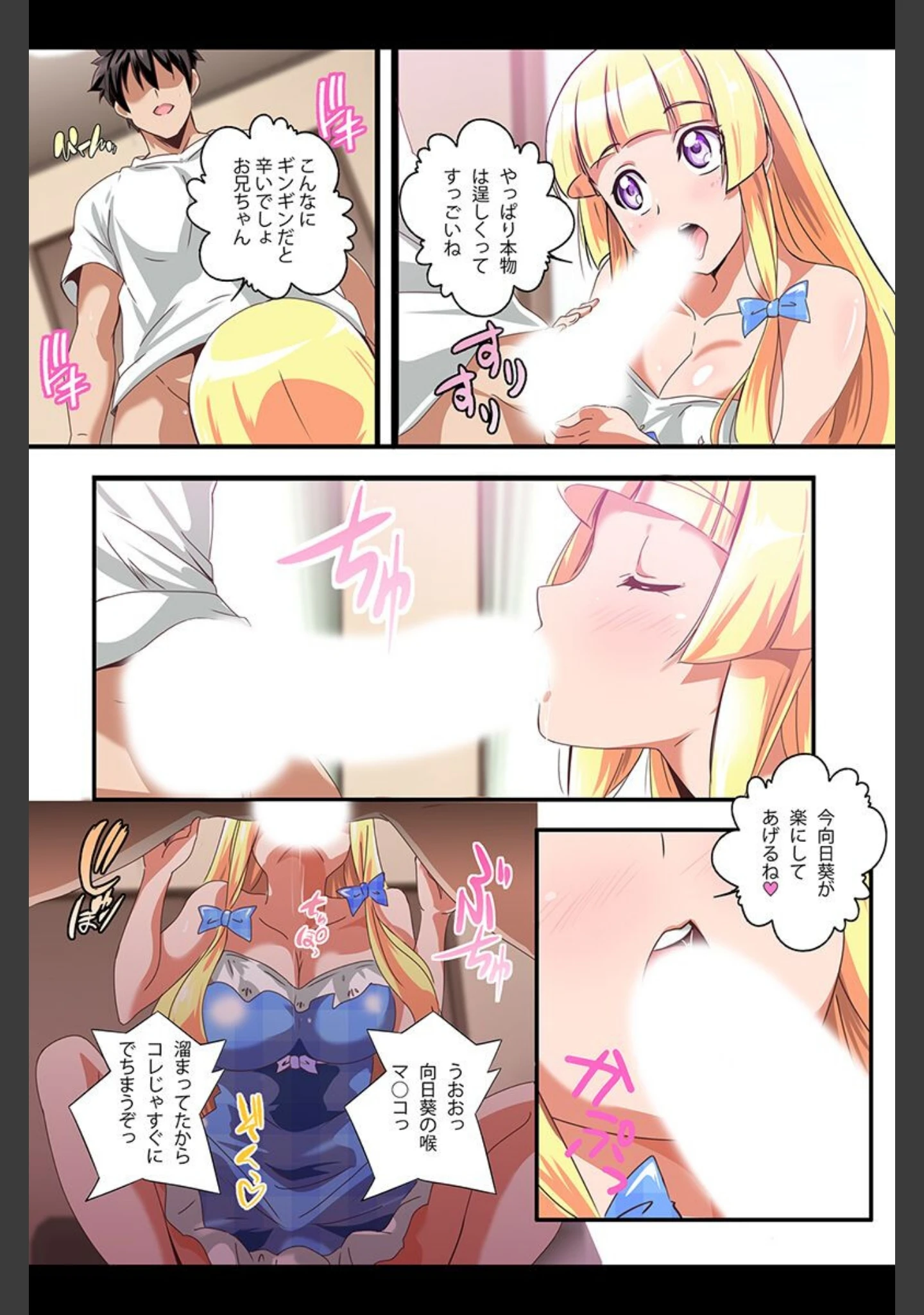 「妹とお姉ちゃんとあまあまハーレム」（鷲塚翔） 試し読み 6ページ目