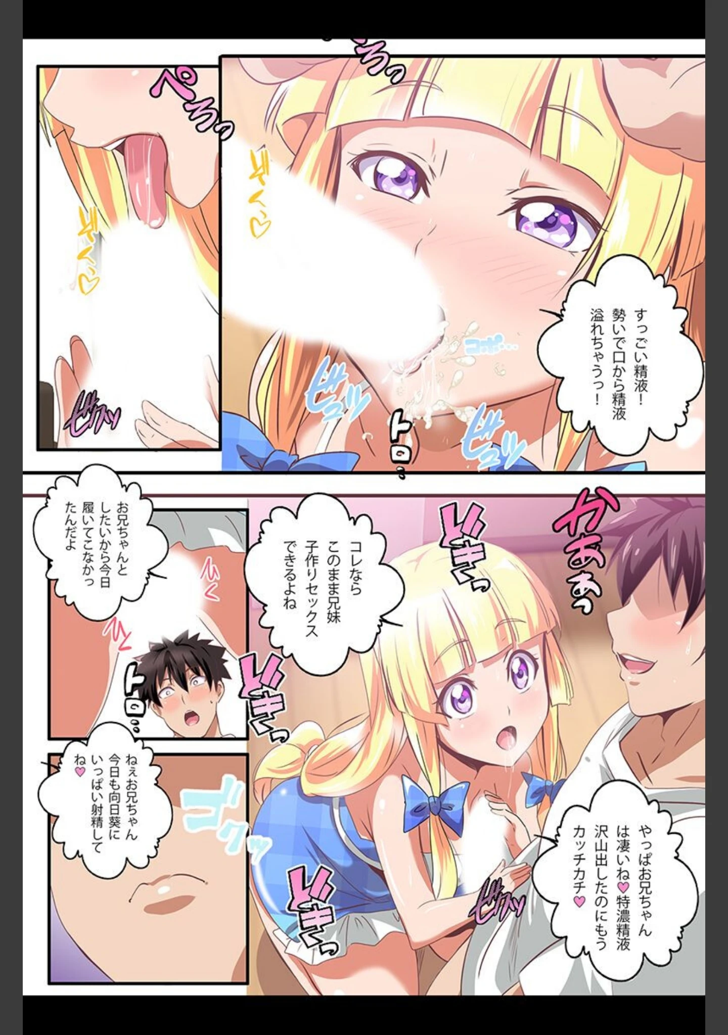 「妹とお姉ちゃんとあまあまハーレム」（鷲塚翔） 試し読み 8ページ目