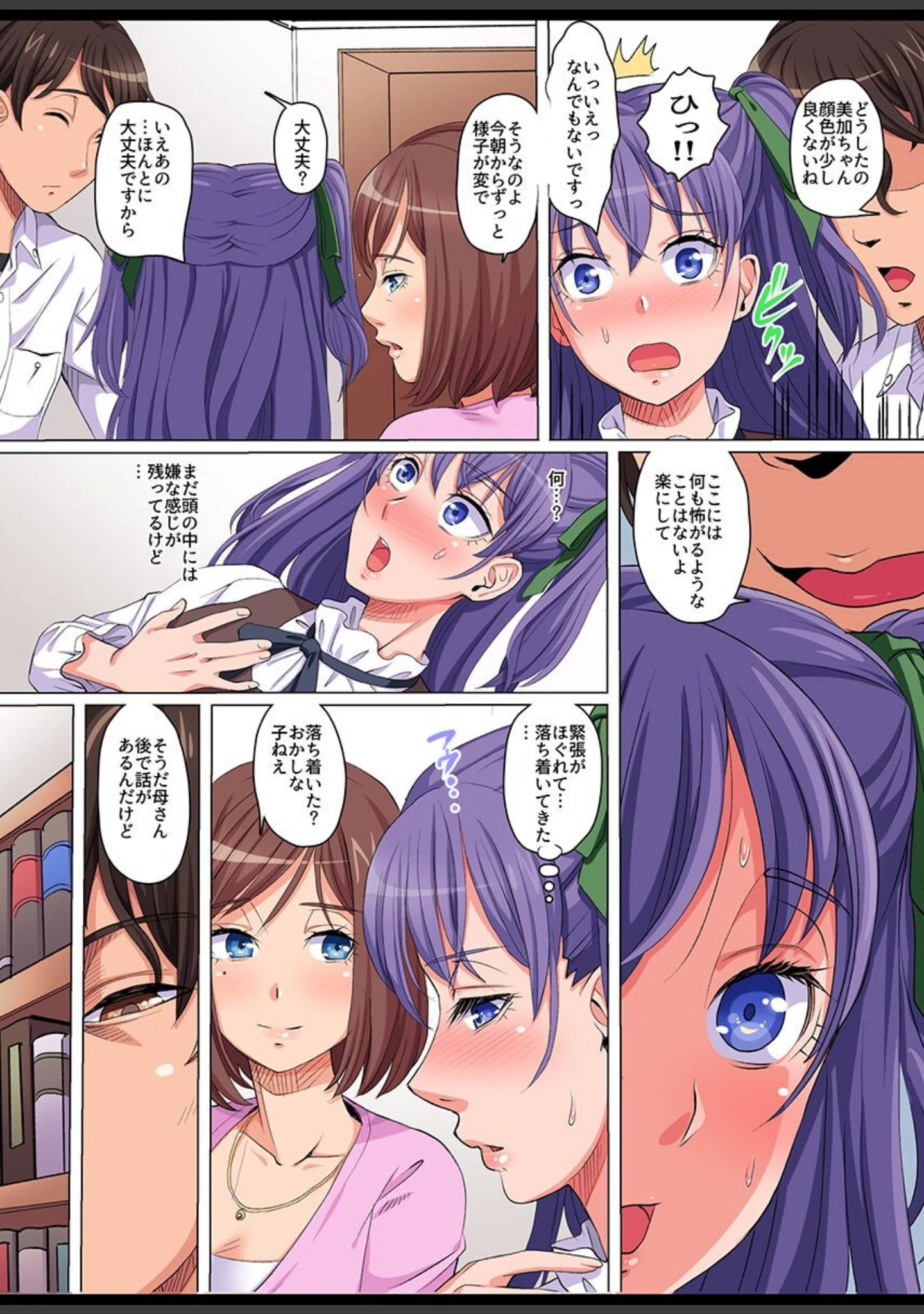 「さいみん復讐ハーレム〜義母・女子生徒・ギャル〜」（山井逆太郎） 試し読み 11ページ目