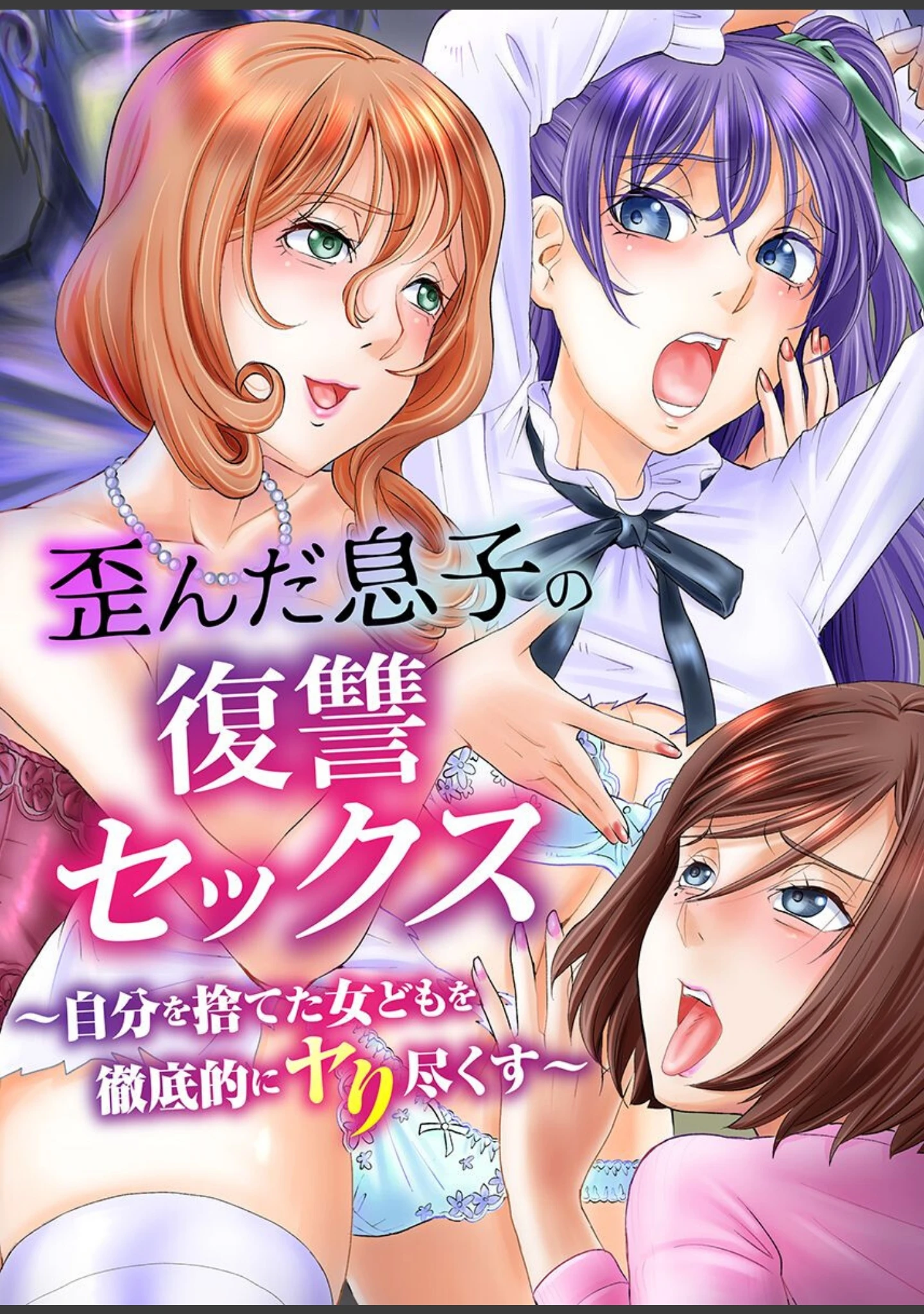 「さいみん復讐ハーレム〜義母・女子生徒・ギャル〜」（山井逆太郎） 試し読み 2ページ目
