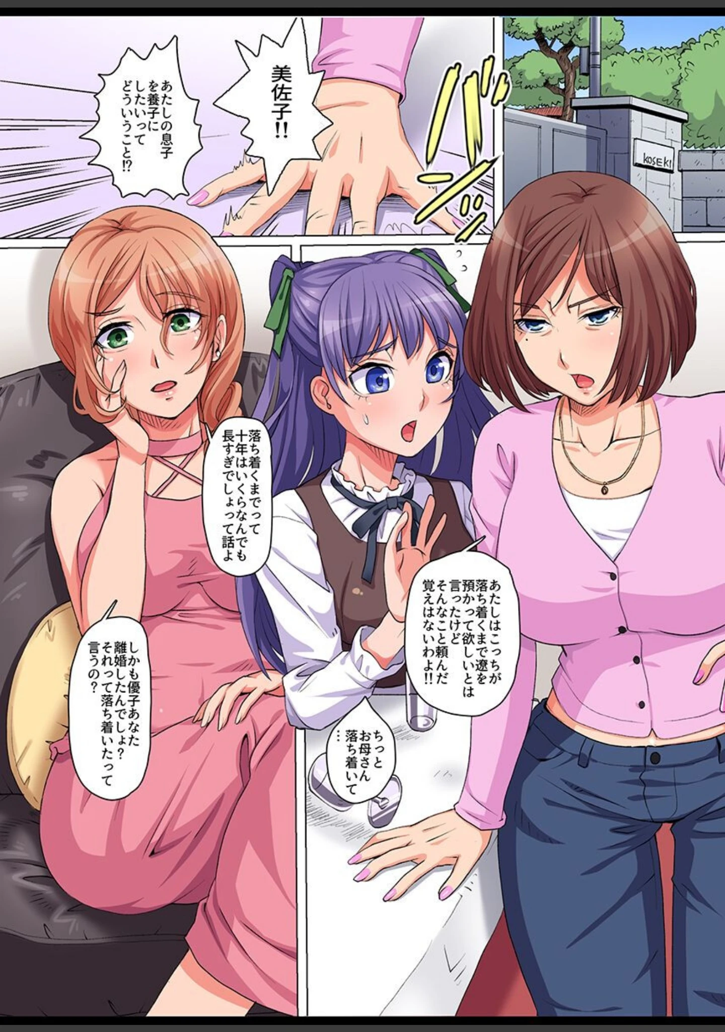 「さいみん復讐ハーレム〜義母・女子生徒・ギャル〜」（山井逆太郎） 試し読み 4ページ目