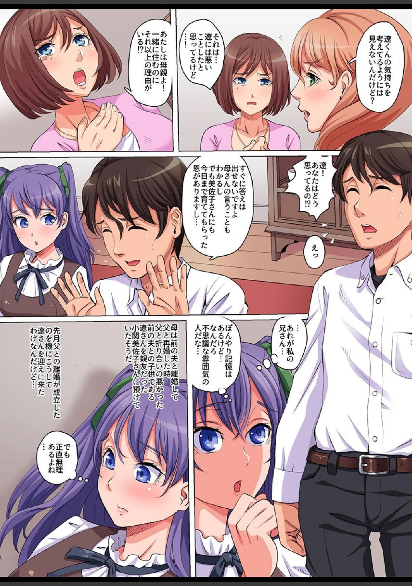 「さいみん復讐ハーレム〜義母・女子生徒・ギャル〜」（山井逆太郎） 試し読み 5ページ目