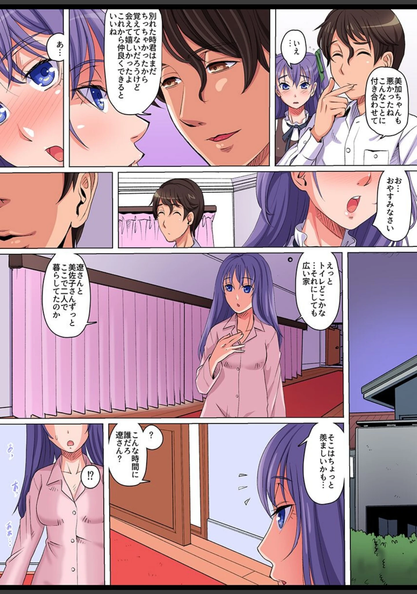 「さいみん復讐ハーレム〜義母・女子生徒・ギャル〜」（山井逆太郎） 試し読み 7ページ目