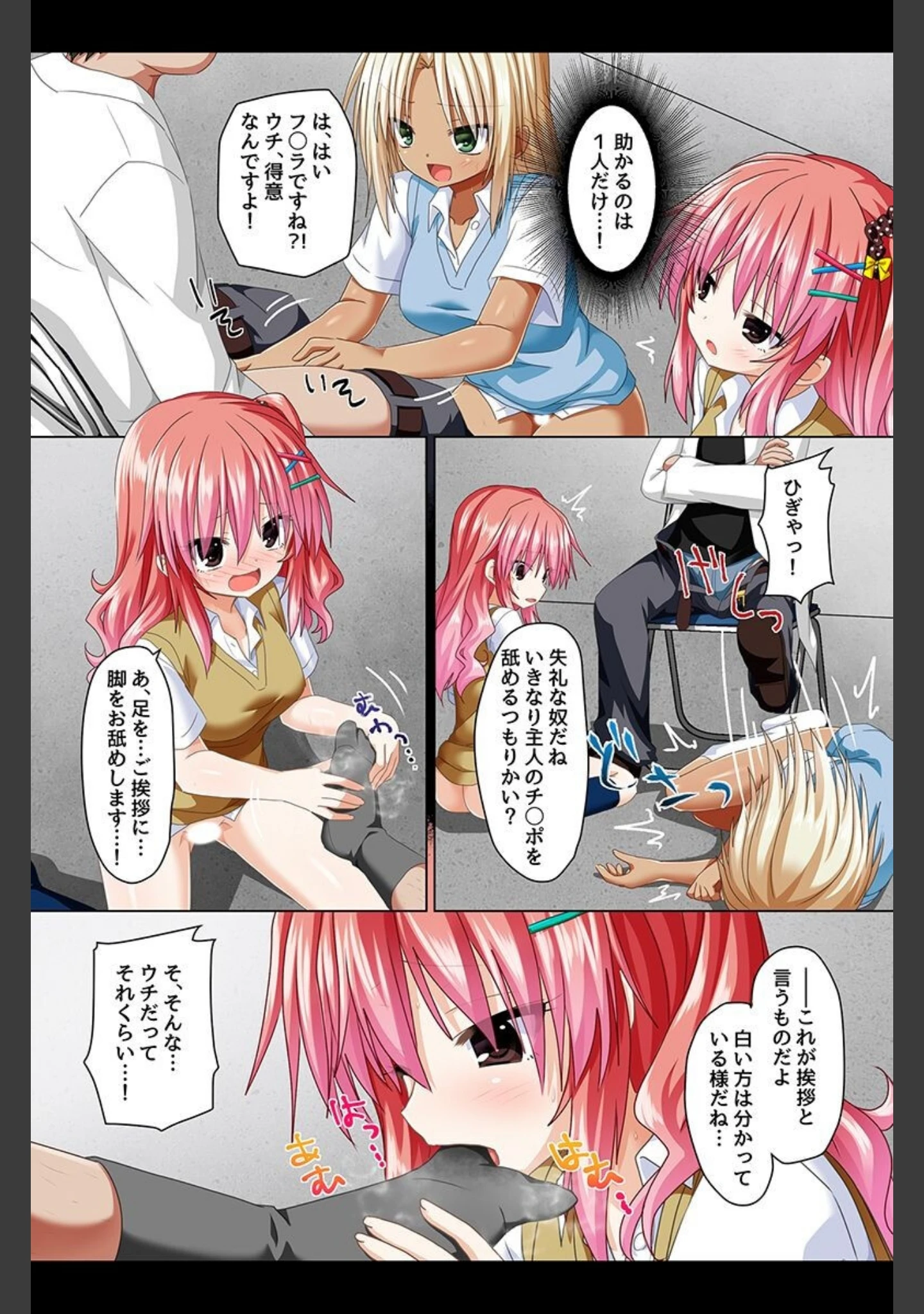 「ギャル開発〜鬼畜なプレイでクソギャルどもを狂わせる〜」（蒼都利音） 試し読み 11ページ目