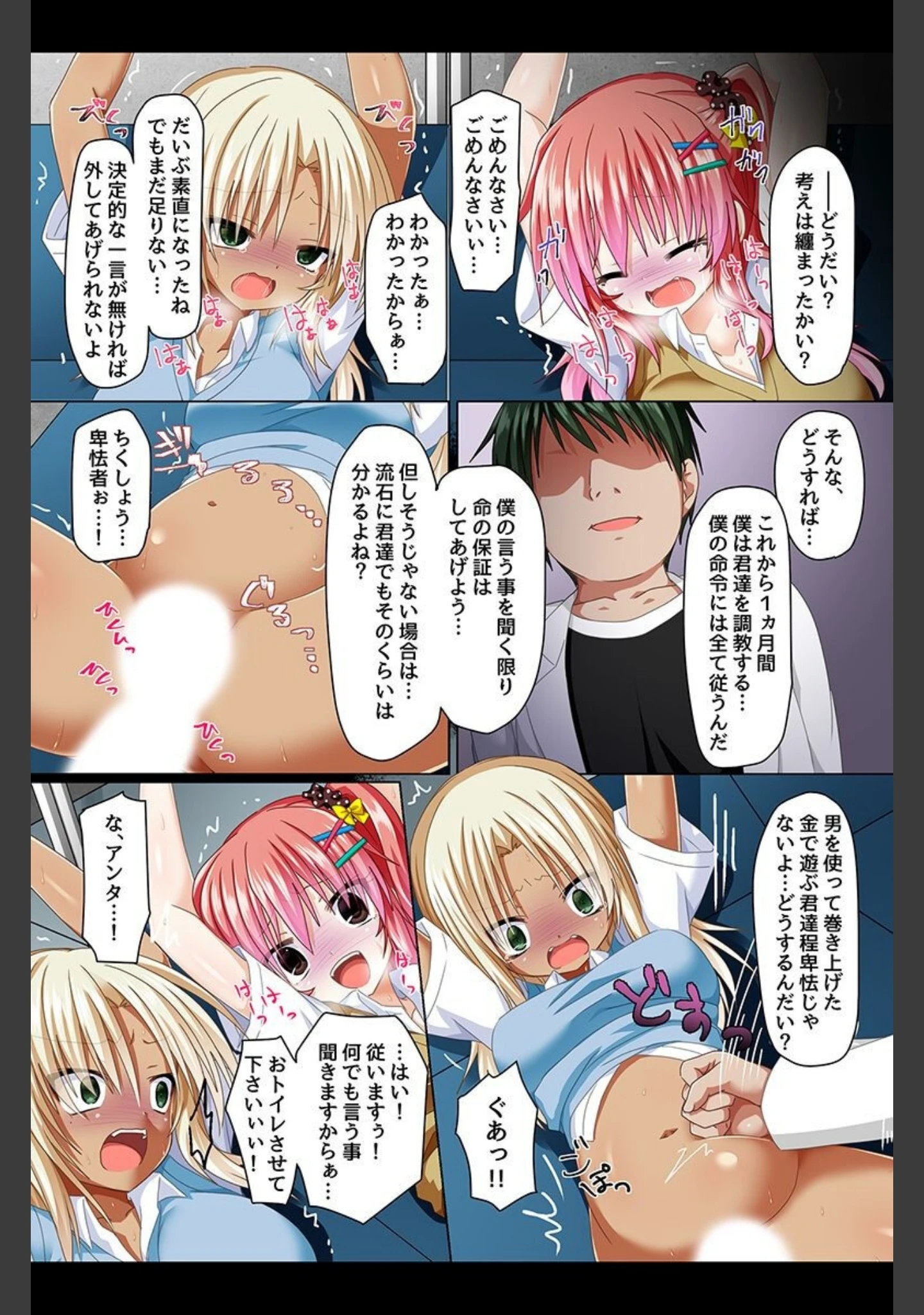 「ギャル開発〜鬼畜なプレイでクソギャルどもを狂わせる〜」（蒼都利音） 試し読み 7ページ目