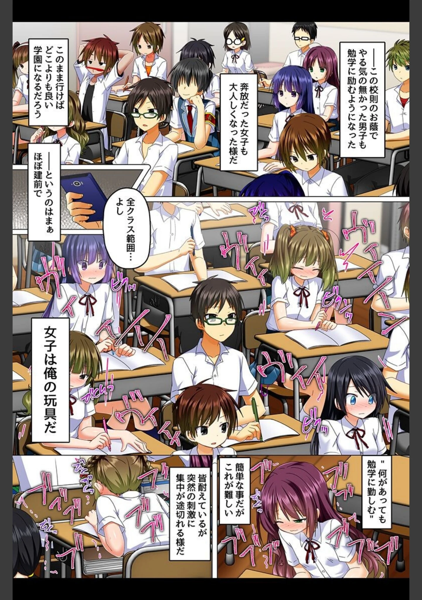 「学園の常識をエロく！全員汁まみれに！！」（蒼都利音） 試し読み 12ページ目