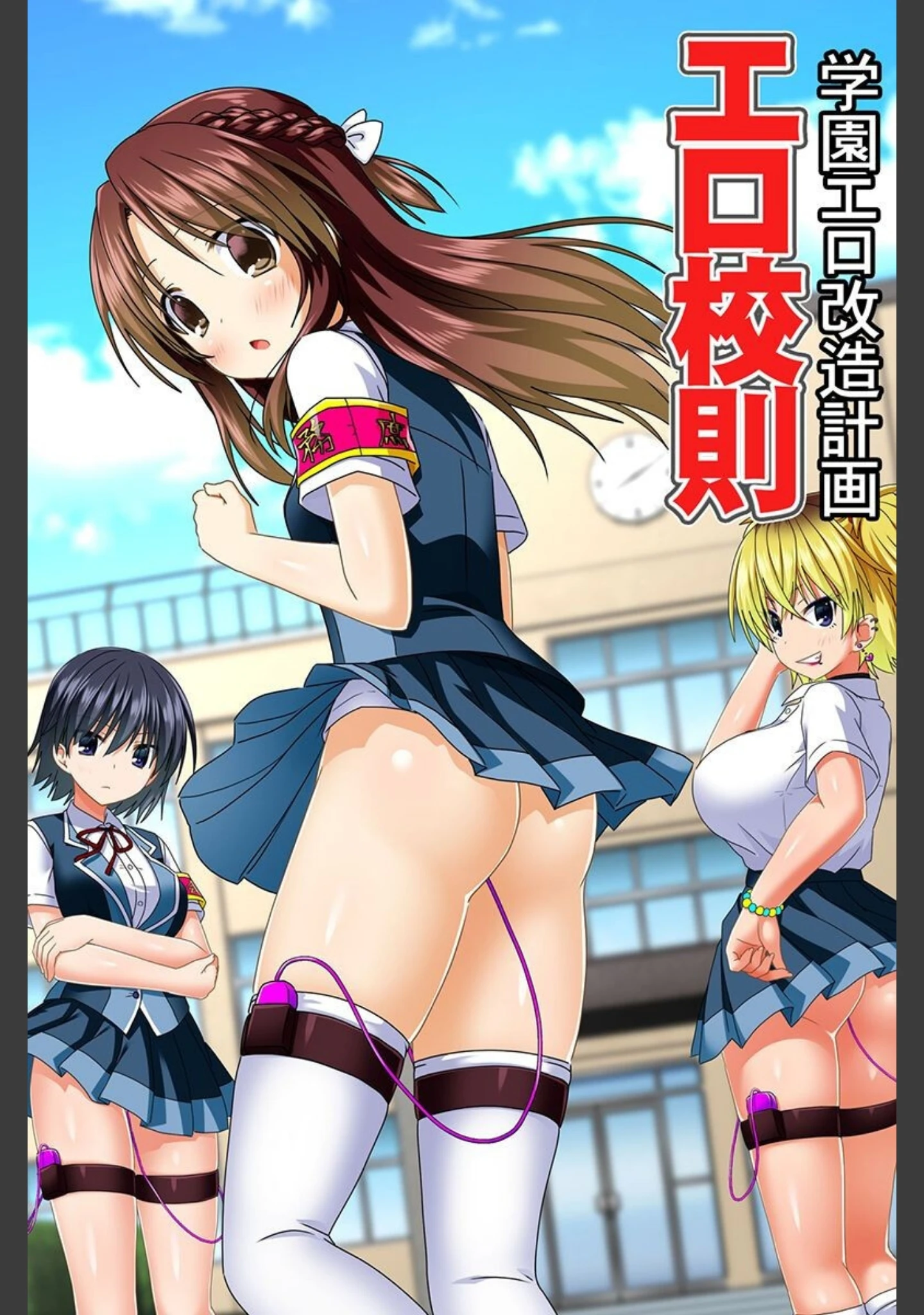 「学園の常識をエロく！全員汁まみれに！！」（蒼都利音） 試し読み 2ページ目