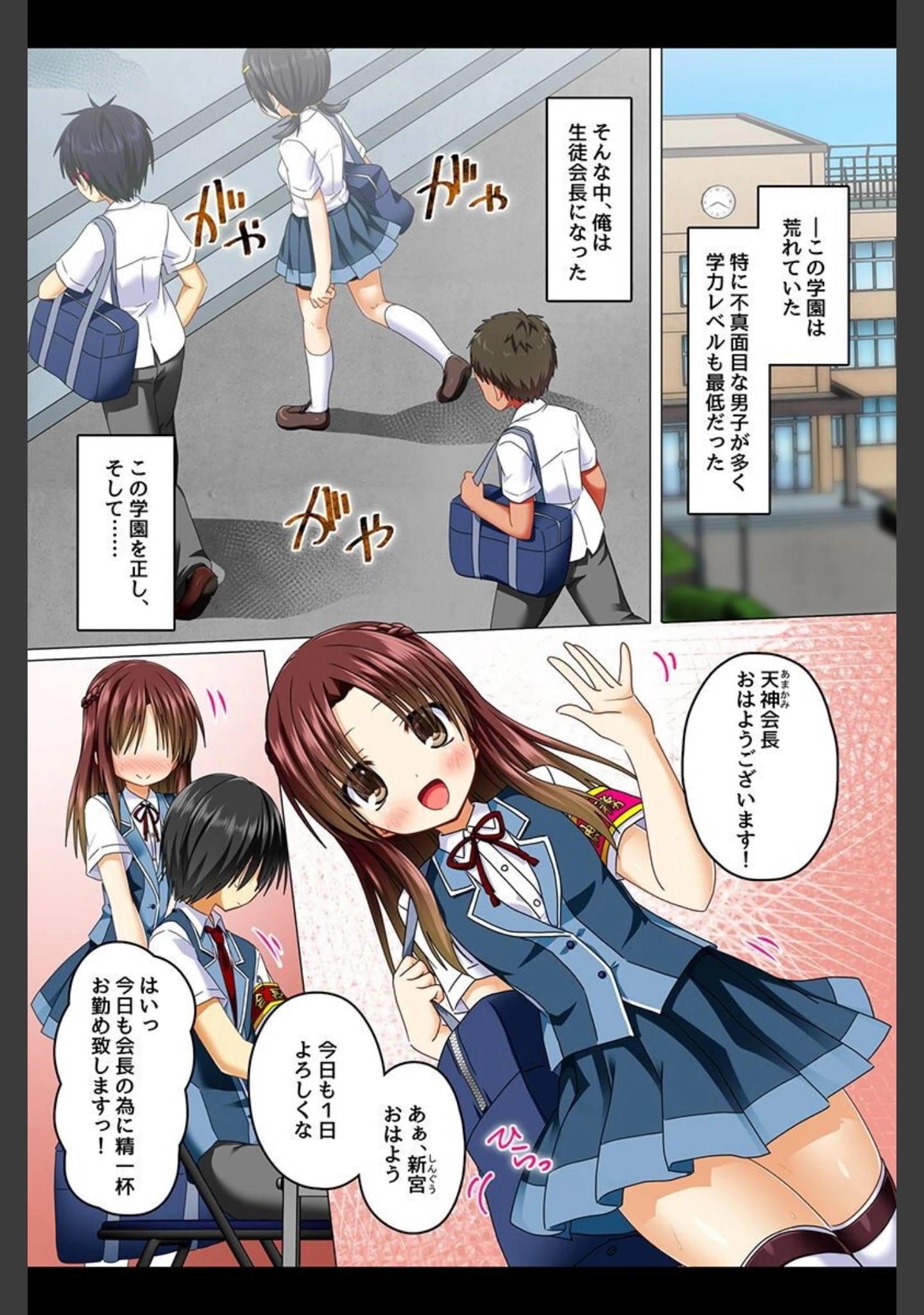 「学園の常識をエロく！全員汁まみれに！！」（蒼都利音） 試し読み 4ページ目
