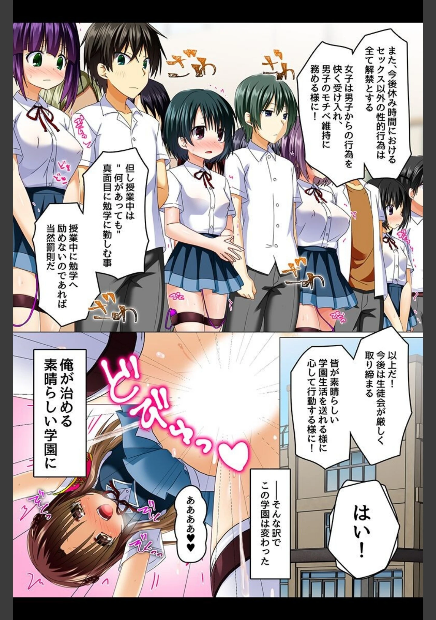 「学園の常識をエロく！全員汁まみれに！！」（蒼都利音） 試し読み 8ページ目