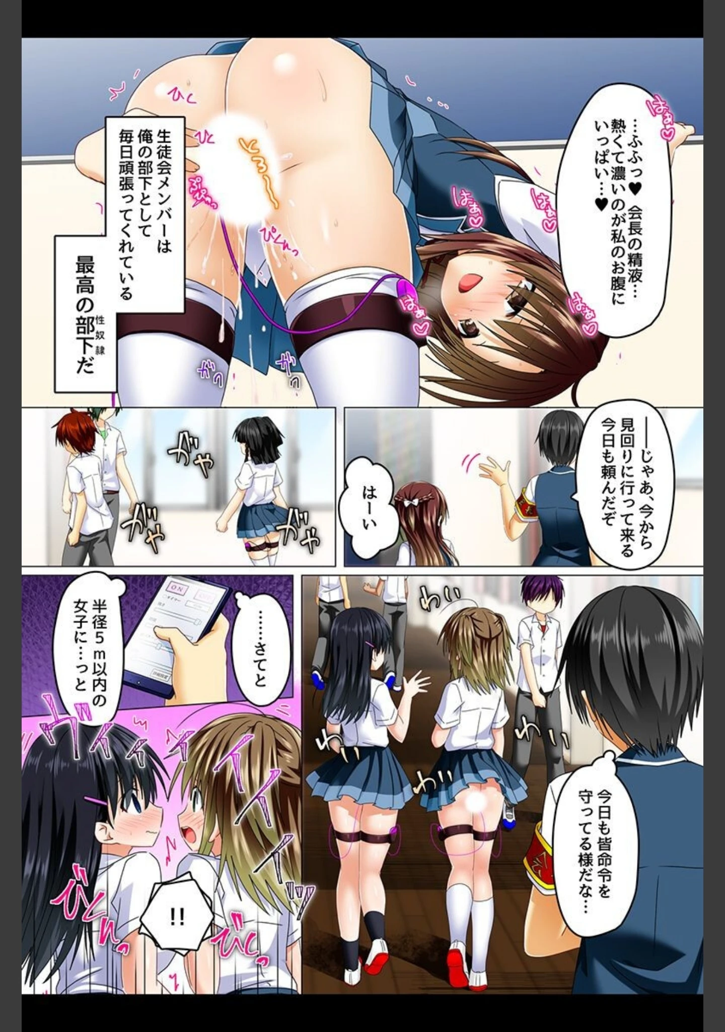 「学園の常識をエロく！全員汁まみれに！！」（蒼都利音） 試し読み 9ページ目