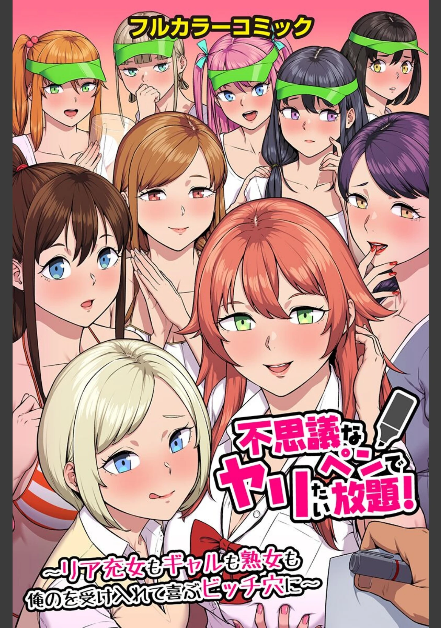 「常識操作でハーレムし放題！」（カバ） 試し読み 2ページ目