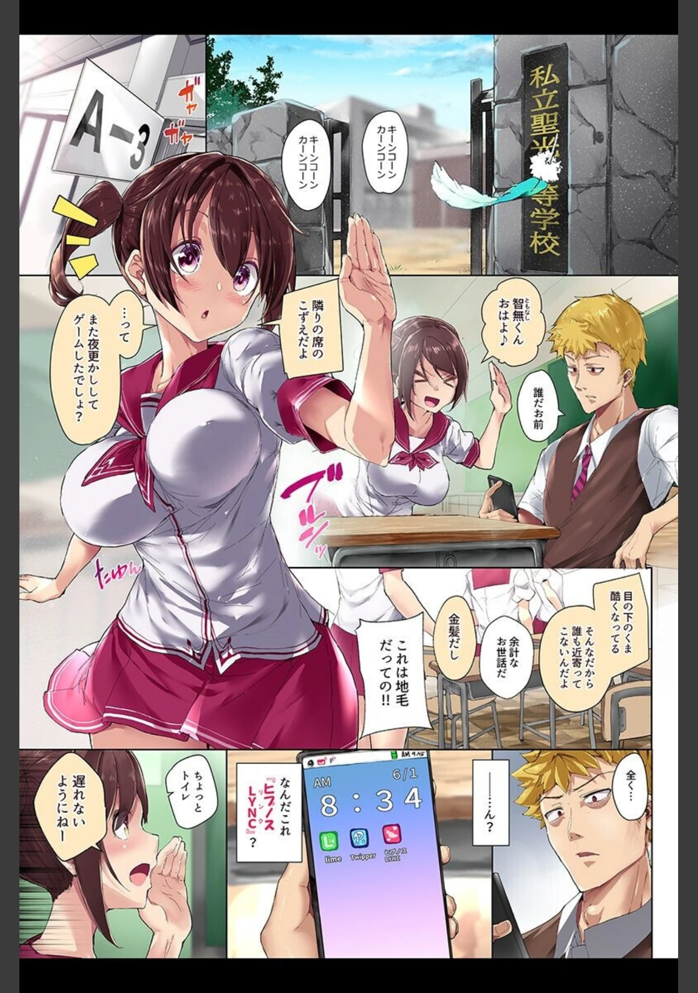 「俺の変態妄想が当たり前になっちゃった学園」（影斬） 試し読み 4ページ目