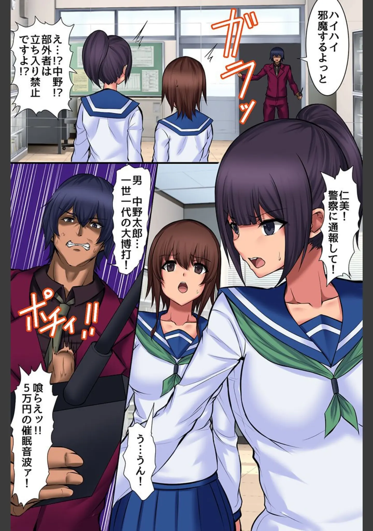 「女を支配して好き放題ヤって人生を狂わせる話」（rate） 試し読み 10ページ目