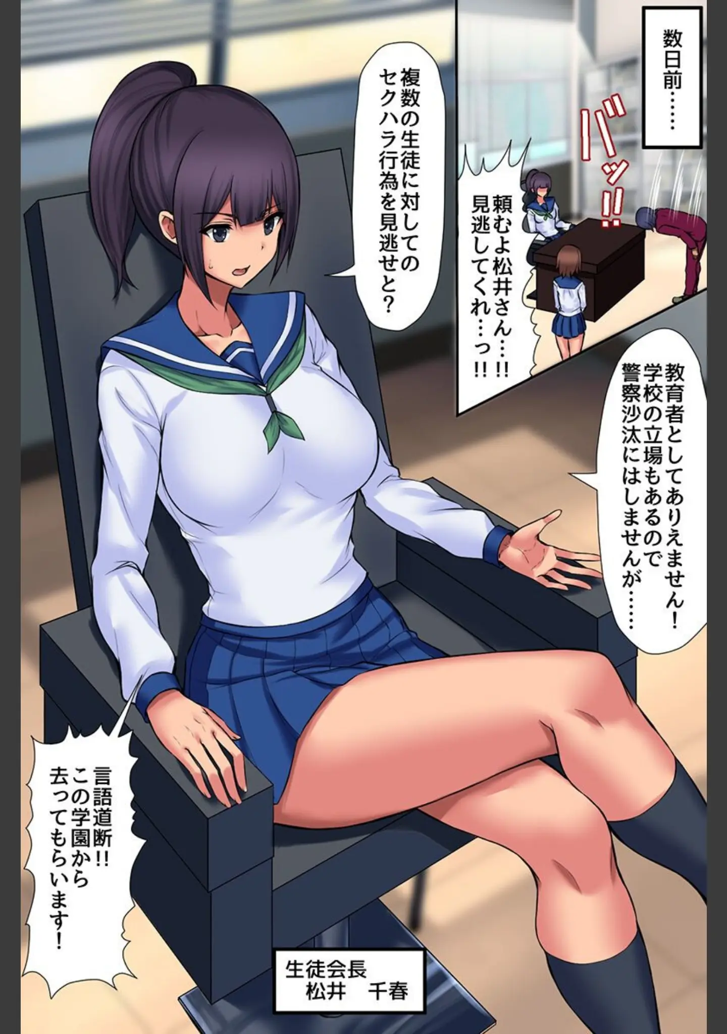 「女を支配して好き放題ヤって人生を狂わせる話」（rate） 試し読み 6ページ目