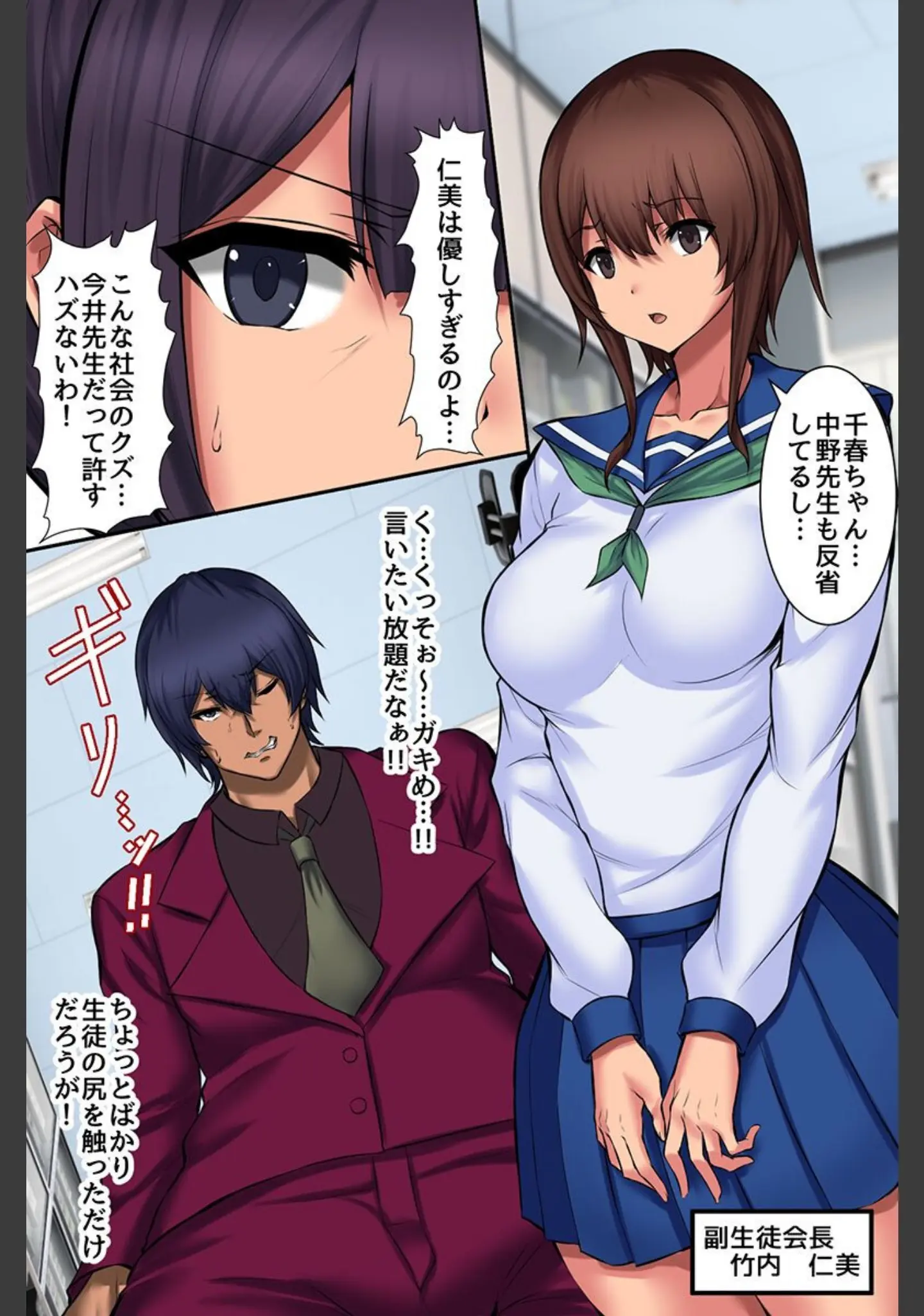 「女を支配して好き放題ヤって人生を狂わせる話」（rate） 試し読み 7ページ目