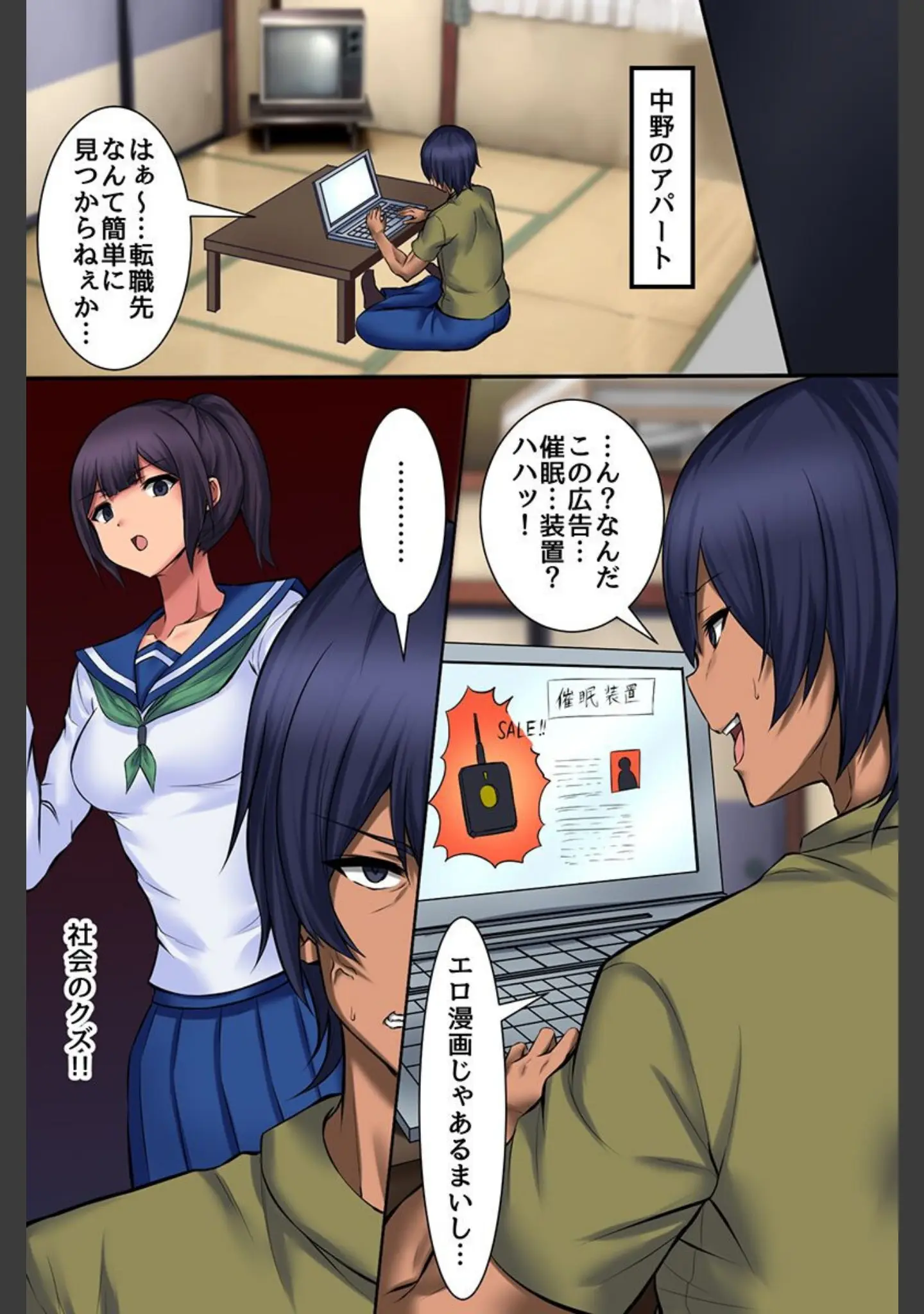 「女を支配して好き放題ヤって人生を狂わせる話」（rate） 試し読み 8ページ目
