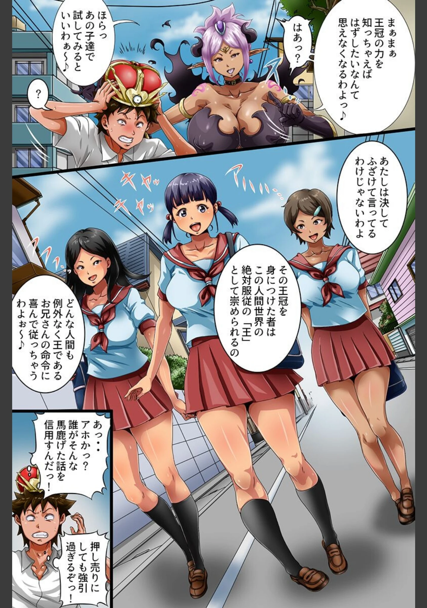 「復讐催●。ギャルも部活女子も母娘も全員制裁を」（ACT） 試し読み 8ページ目