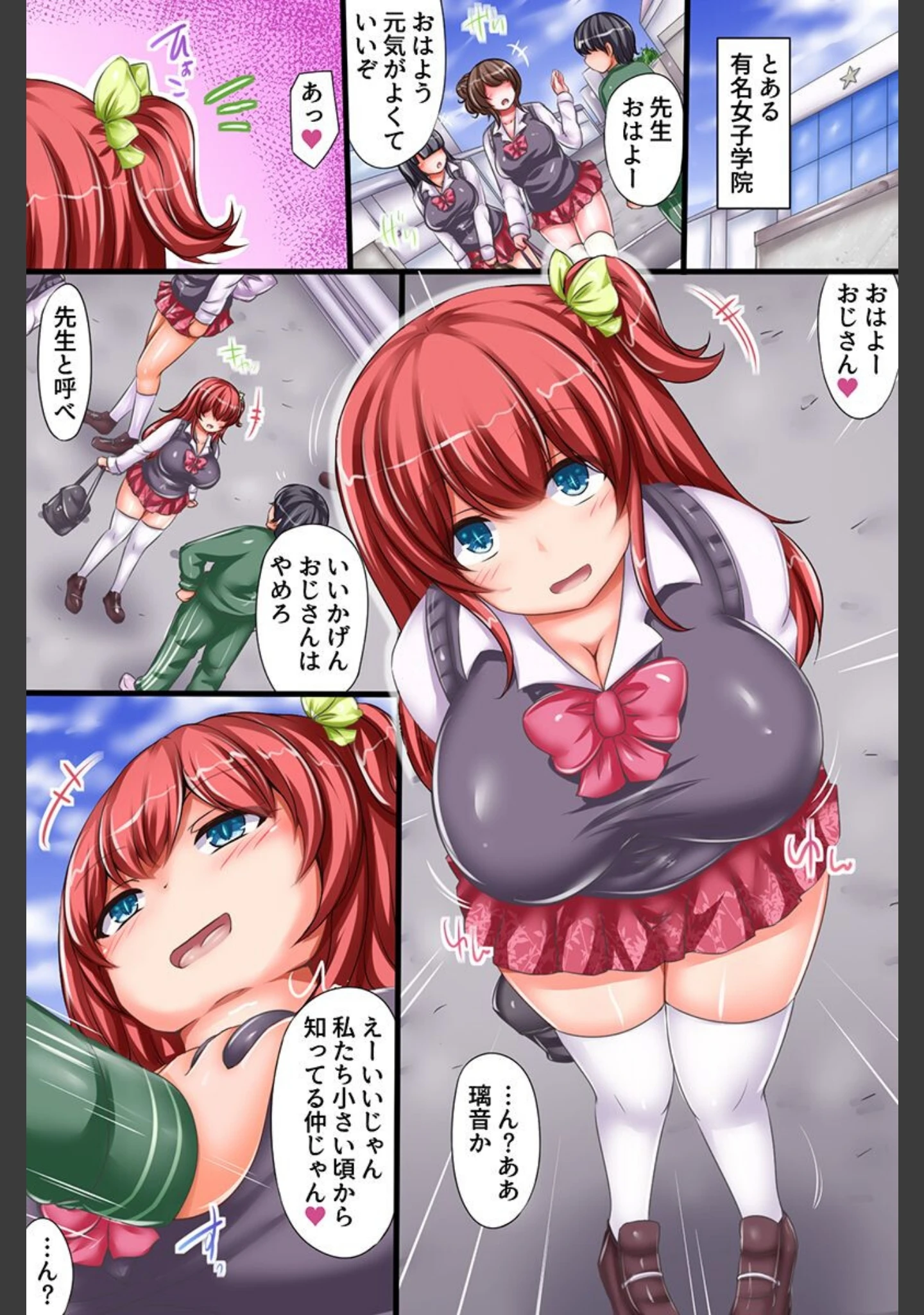 「交尾する女たち〜制服女子指導 乱交ビッチ女子 異種セックス〜」（chro） 試し読み 4ページ目