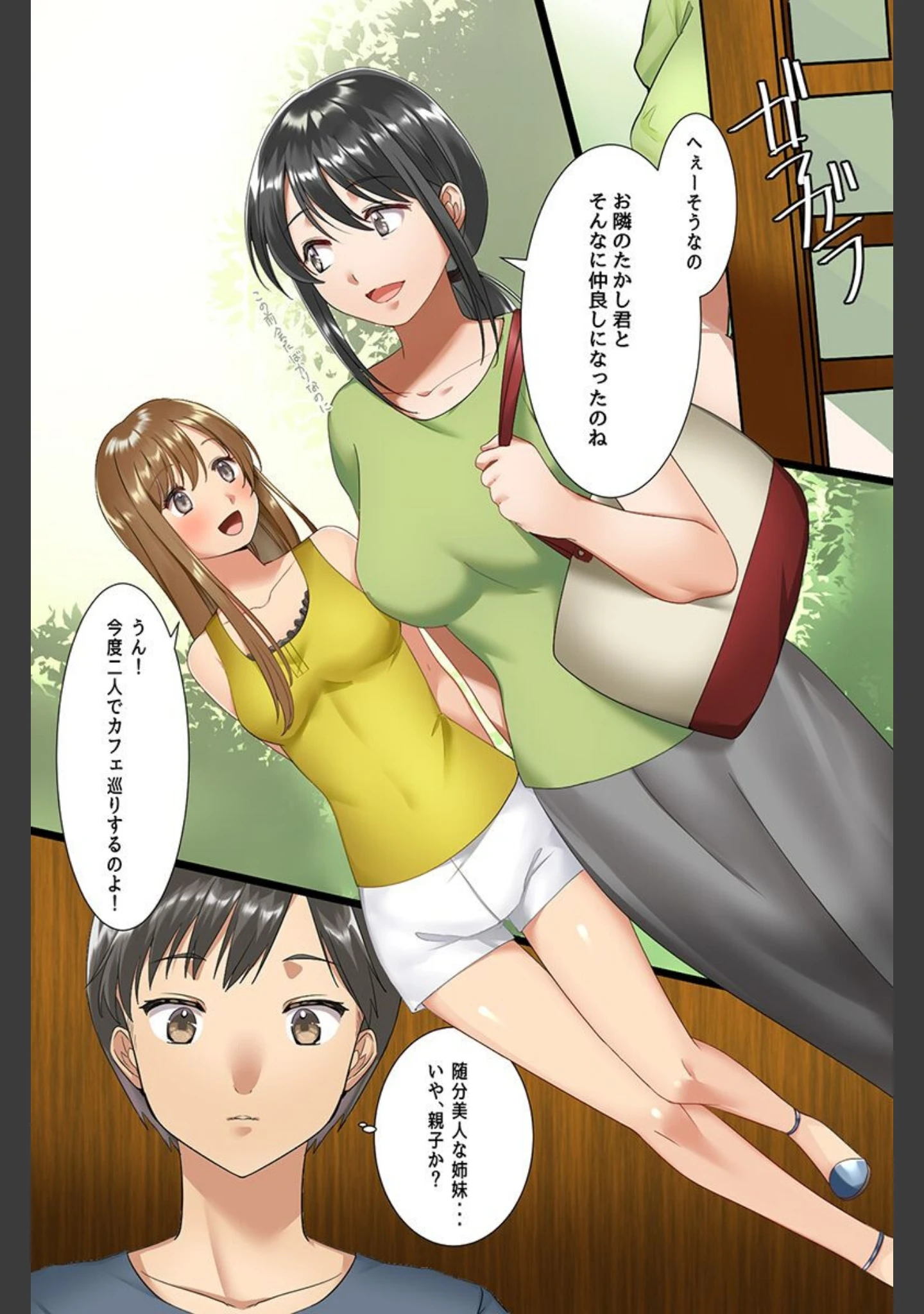 「さいみんはぁれむ〜温泉美女、幼なじみ、ギャル、クラス女子〜」（桃院もも） 試し読み 9ページ目