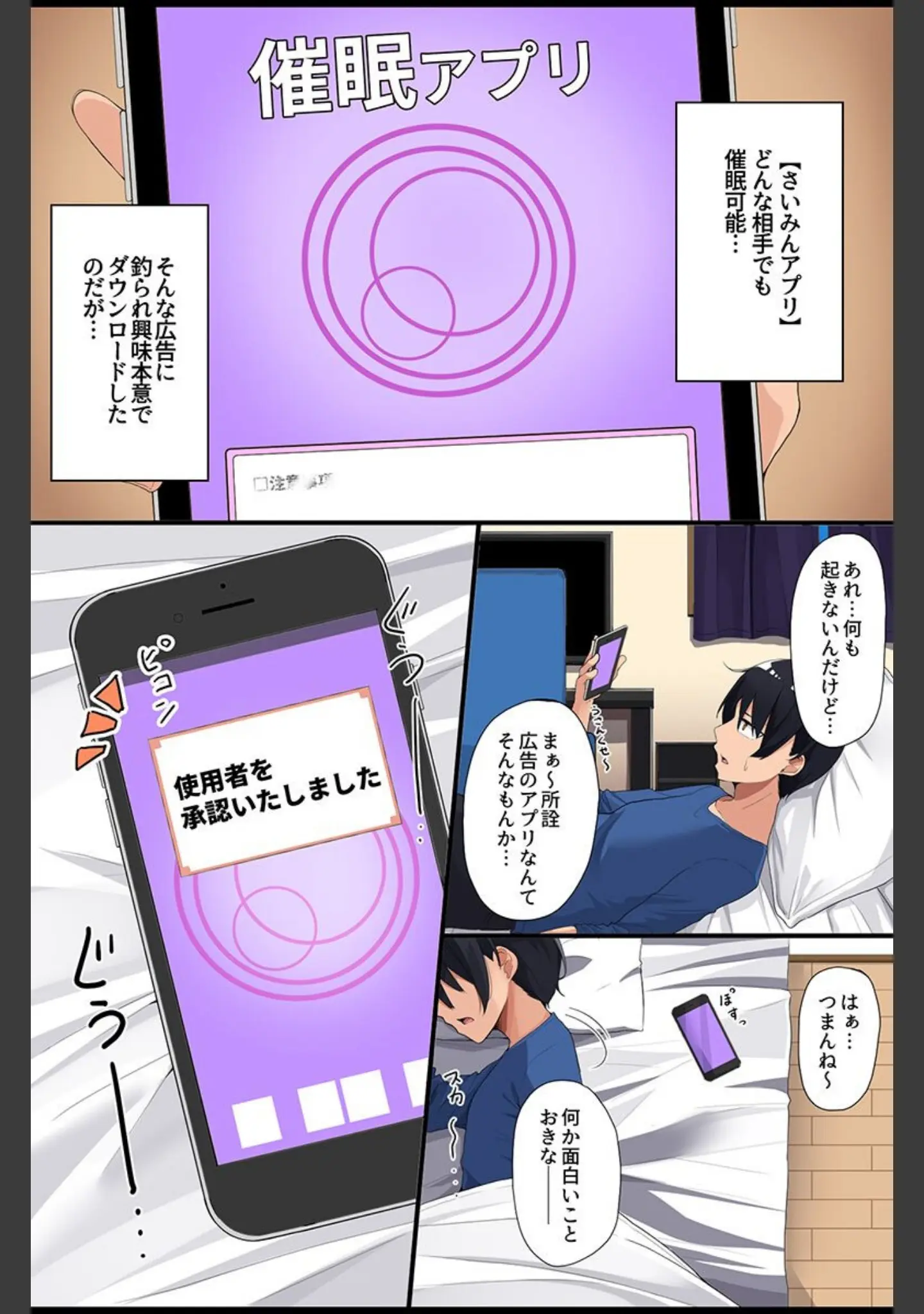 「催●で壊れる女たち〜清楚な母娘、水着女子、体操着女子、制服女子〜」（湊ゆう） 試し読み 4ページ目
