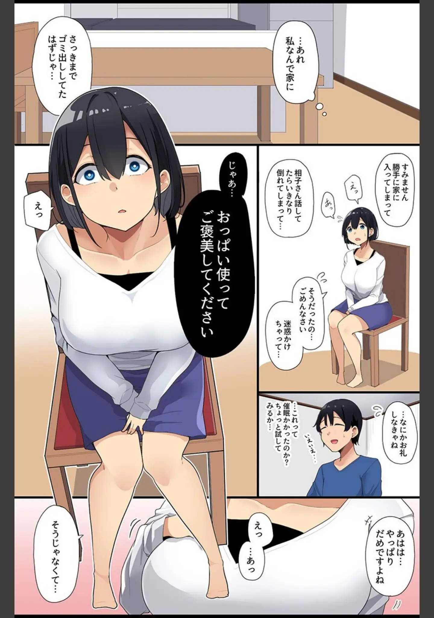 「催●で壊れる女たち〜清楚な母娘、水着女子、体操着女子、制服女子〜」（湊ゆう） 試し読み 9ページ目