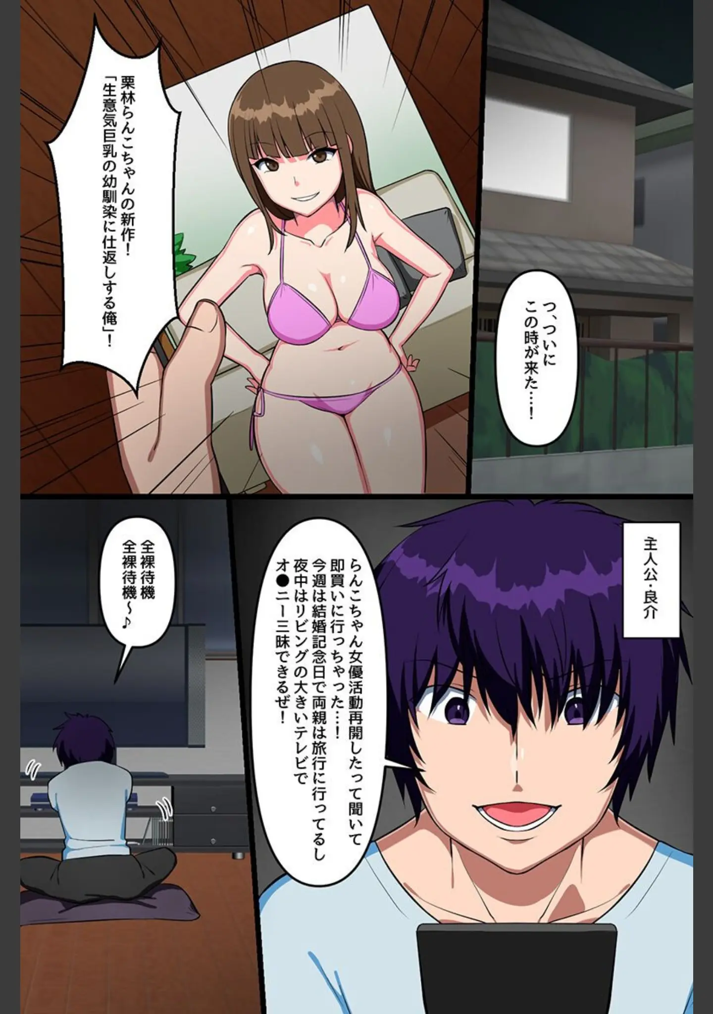 「ビッチな女子に管理されちゃう！？姉妹、クラス女子、幼なじみ、ギャル」（明桜なお） 試し読み 4ページ目