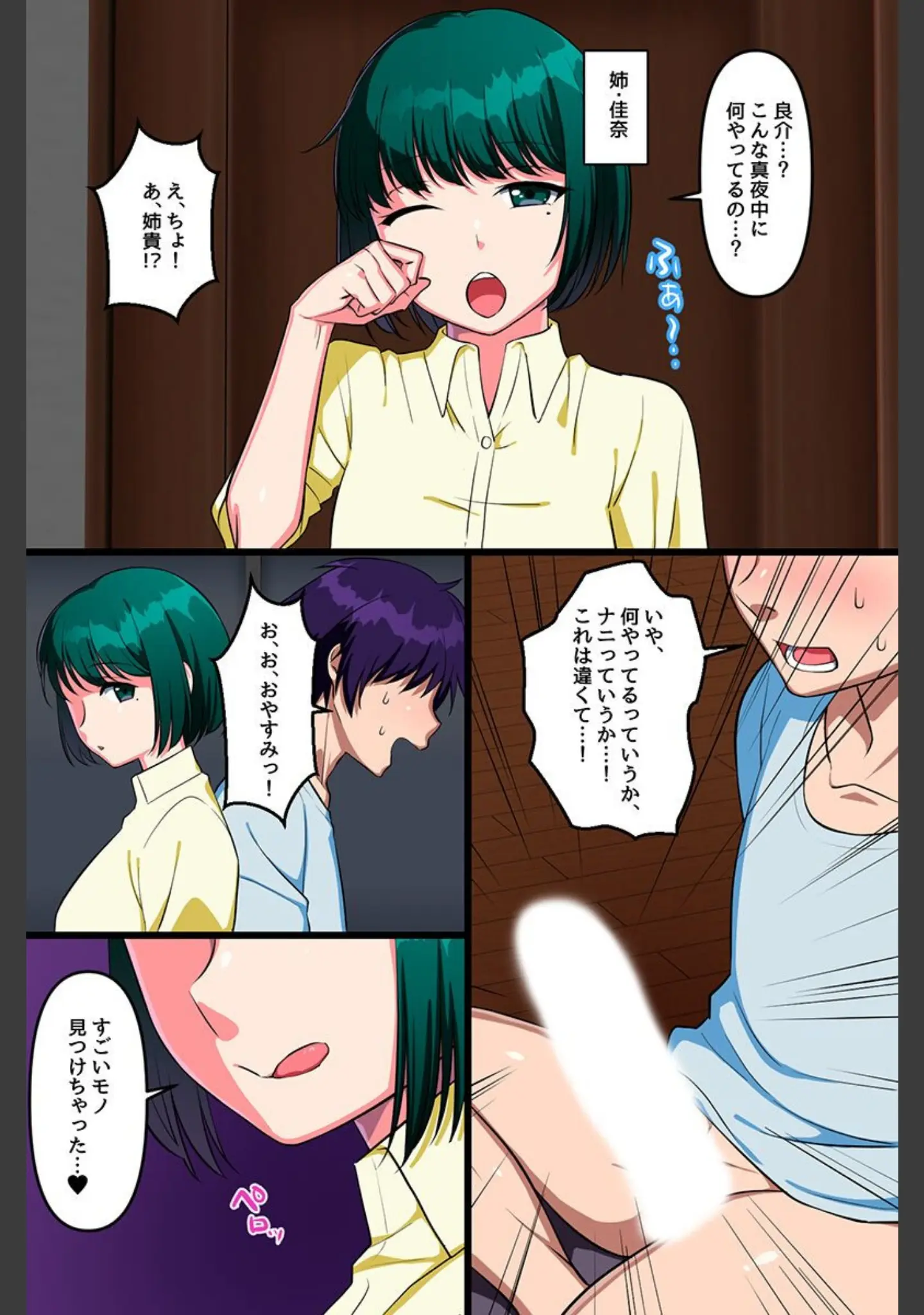 「ビッチな女子に管理されちゃう！？姉妹、クラス女子、幼なじみ、ギャル」（明桜なお） 試し読み 5ページ目