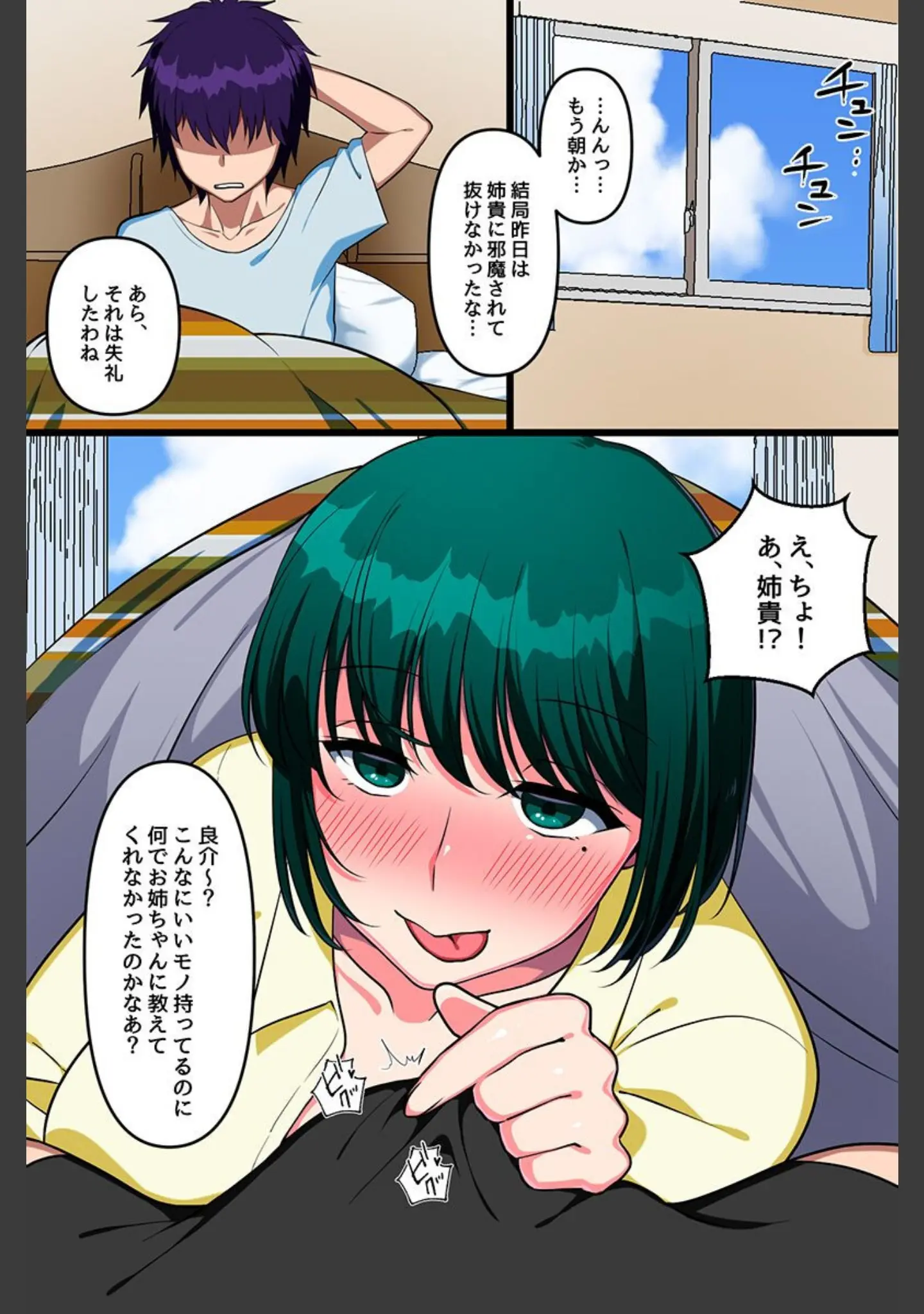「ビッチな女子に管理されちゃう！？姉妹、クラス女子、幼なじみ、ギャル」（明桜なお） 試し読み 6ページ目