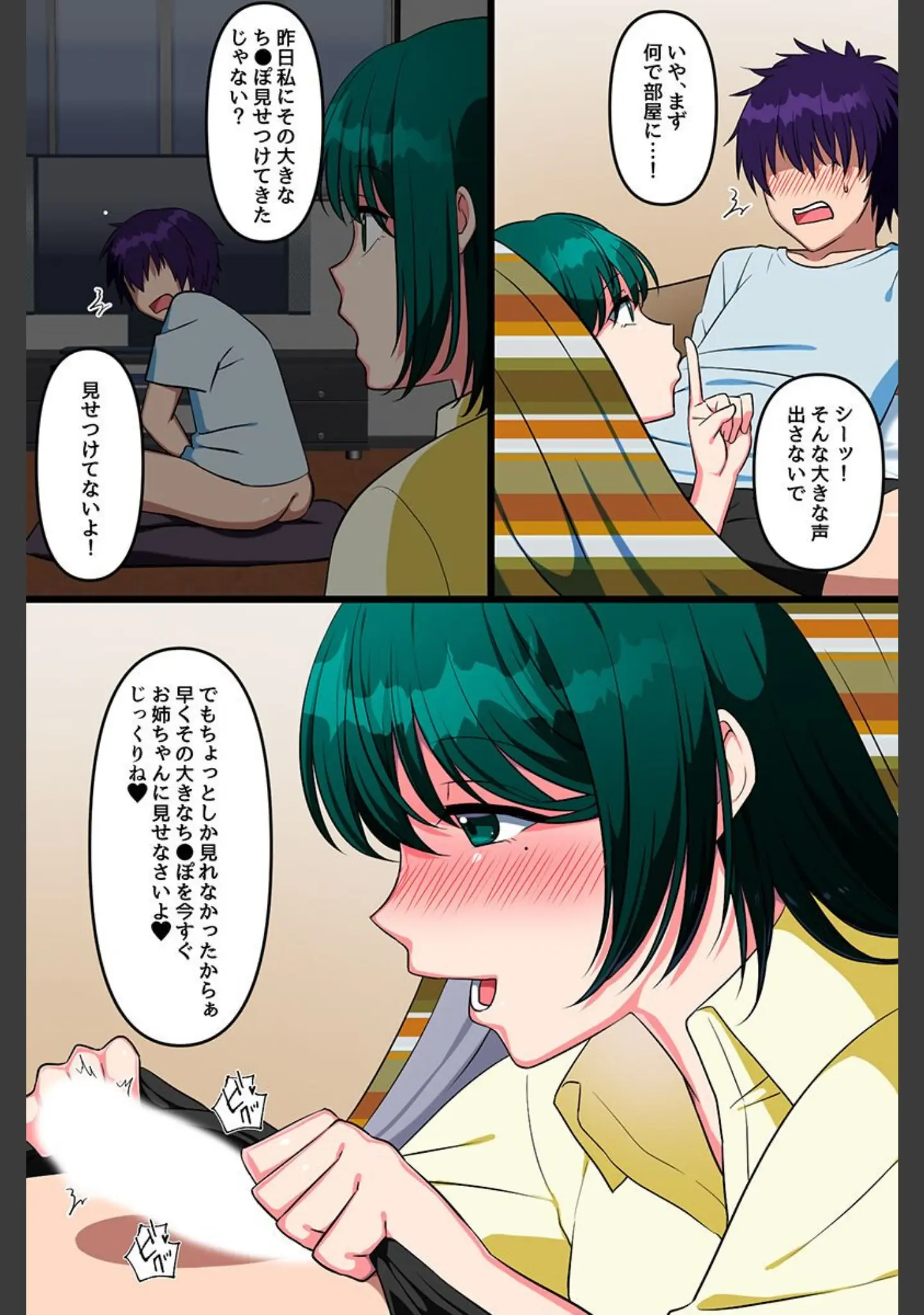 「ビッチな女子に管理されちゃう！？姉妹、クラス女子、幼なじみ、ギャル」（明桜なお） 試し読み 7ページ目