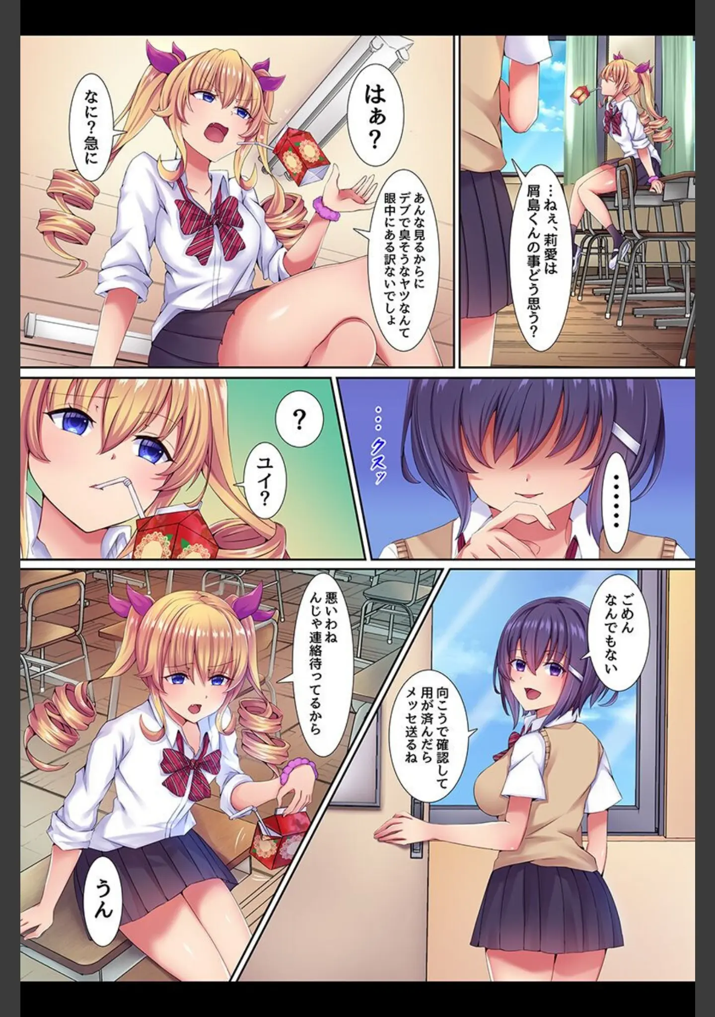 「催●で堕とされる女の子たち」（あるでぃ） 試し読み 7ページ目