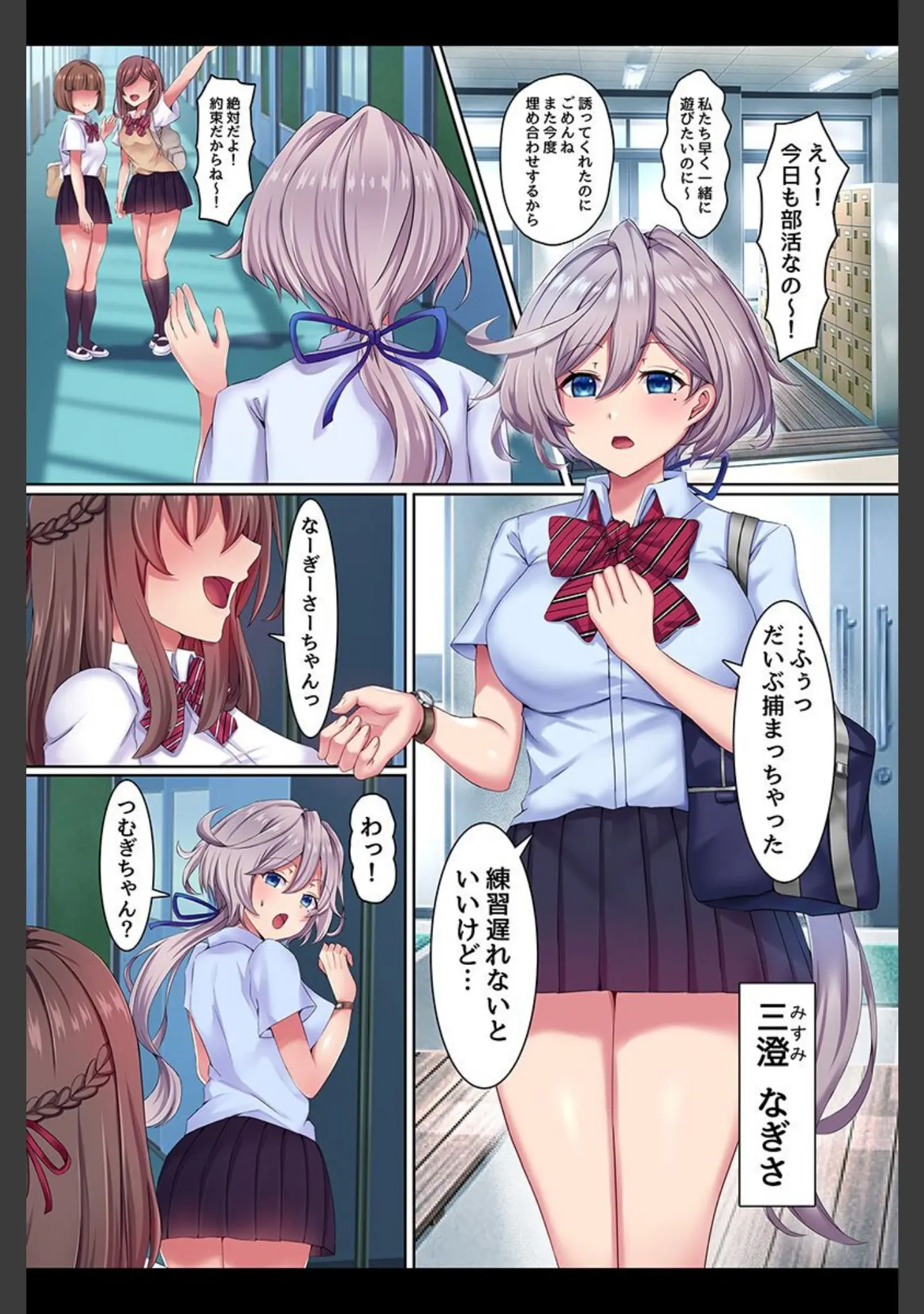 「催●で堕とされる女の子たち」（あるでぃ） 試し読み 8ページ目