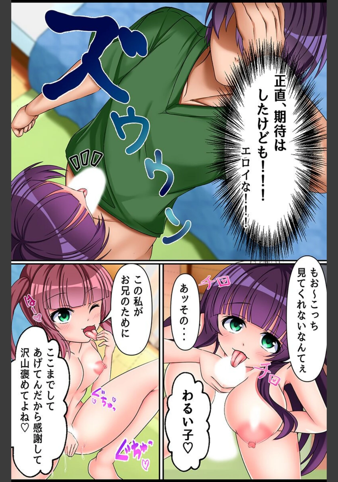 「サイミンで手軽に俺専用穴へ！姉妹、制服女子、ギャル、女信者」（鈴凪りか） 試し読み 12ページ目