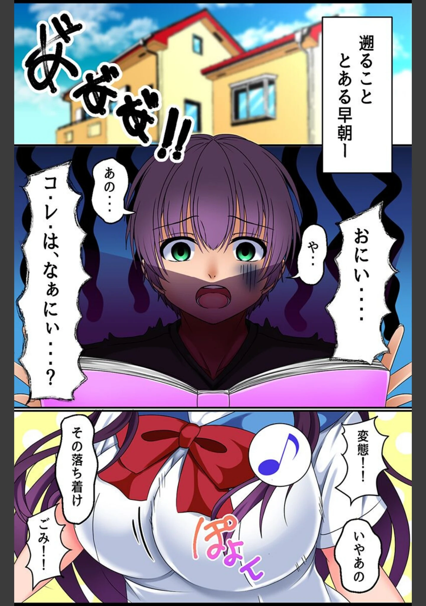 「サイミンで手軽に俺専用穴へ！姉妹、制服女子、ギャル、女信者」（鈴凪りか） 試し読み 5ページ目