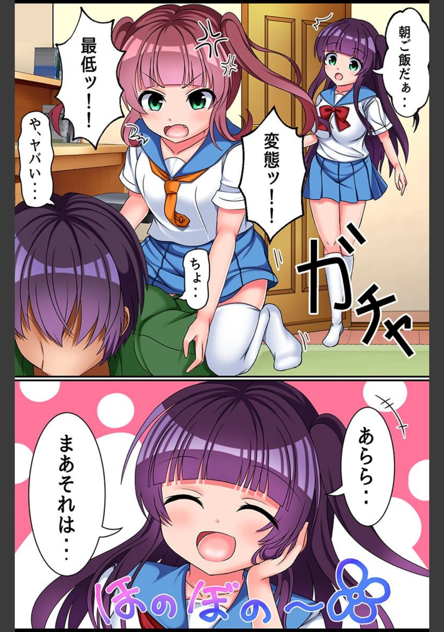 「サイミンで手軽に俺専用穴へ！姉妹、制服女子、ギャル、女信者」（鈴凪りか） 試し読み 6ページ目