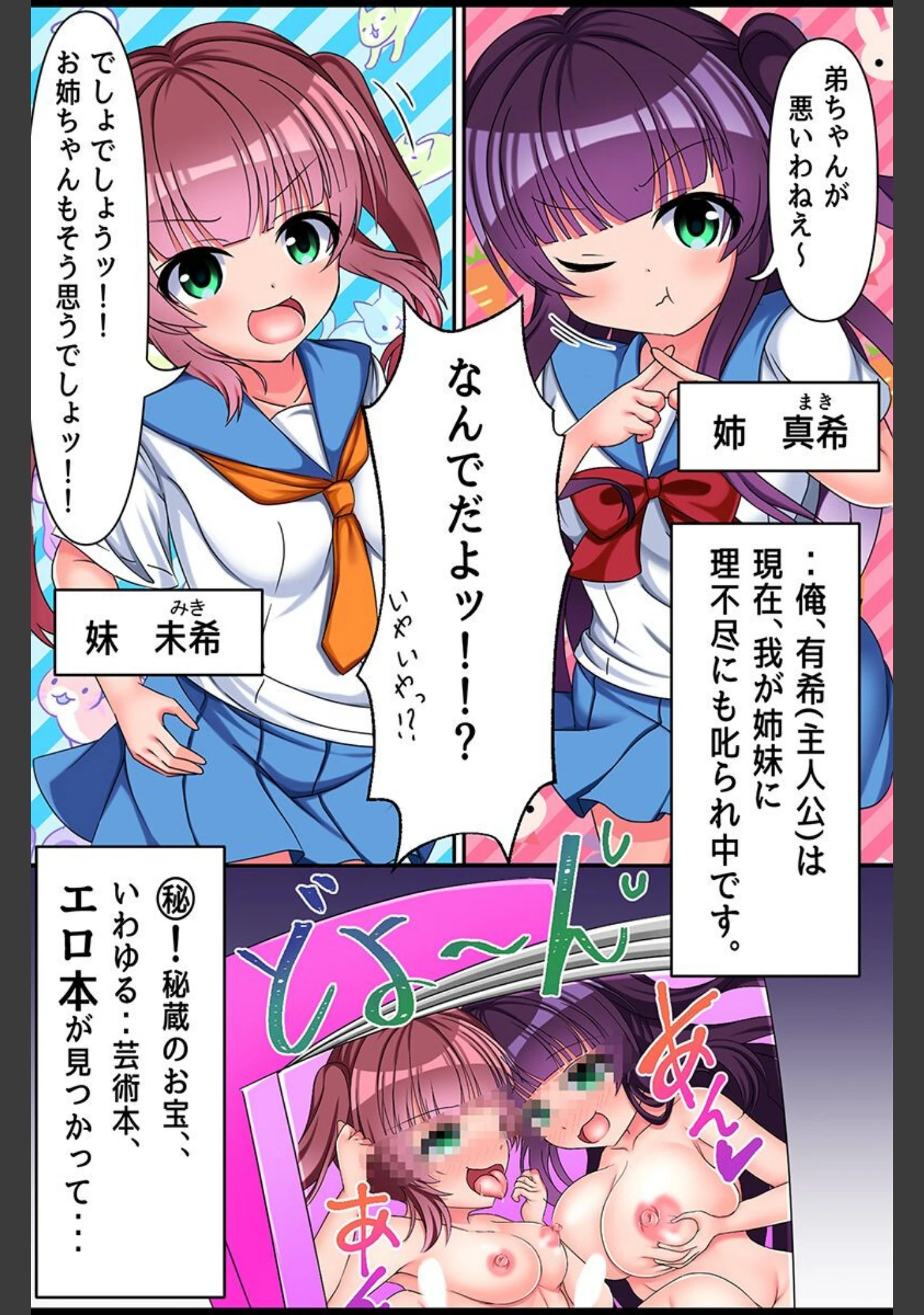 「サイミンで手軽に俺専用穴へ！姉妹、制服女子、ギャル、女信者」（鈴凪りか） 試し読み 7ページ目