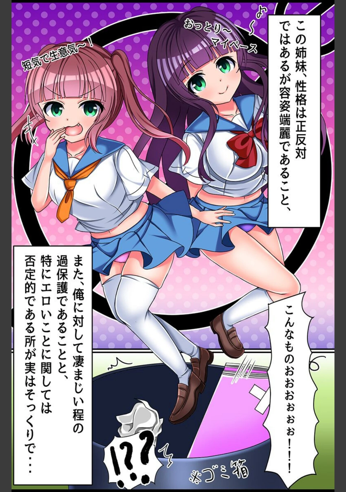 「サイミンで手軽に俺専用穴へ！姉妹、制服女子、ギャル、女信者」（鈴凪りか） 試し読み 8ページ目