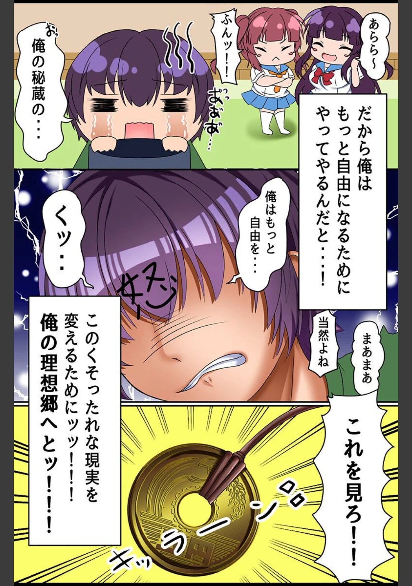「サイミンで手軽に俺専用穴へ！姉妹、制服女子、ギャル、女信者」（鈴凪りか） 試し読み 9ページ目
