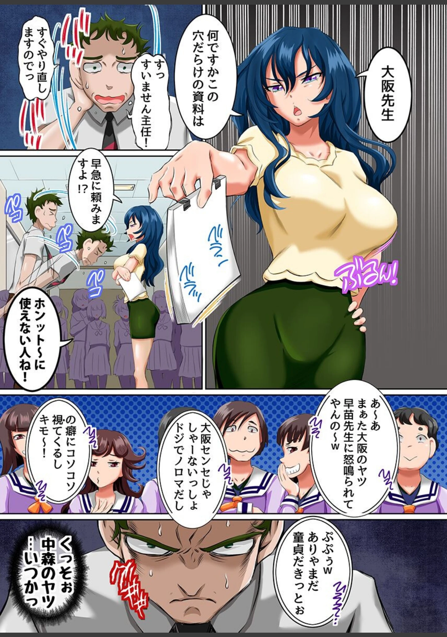 「常識改変 総集編 女教師 巨乳娘たち 万引き母娘 家庭教師先の母娘」（ゆうきつむぎ） 試し読み 4ページ目
