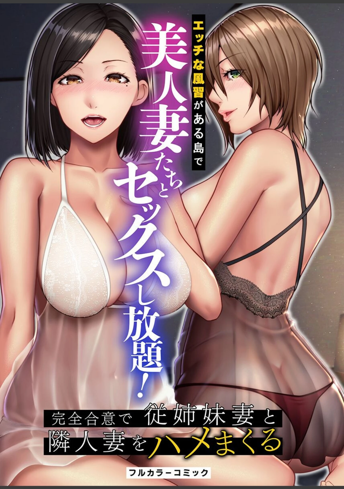 「エッチな風習がある島で美人妻たちとセックスし放題！総集編（フルカラーコミック）」（big.g） 試し読み 2ページ目