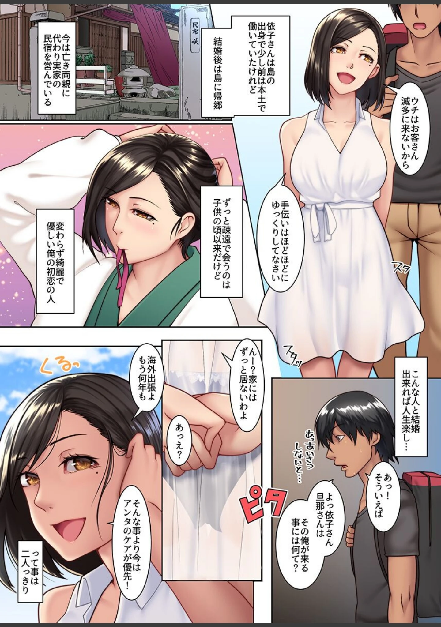 「エッチな風習がある島で美人妻たちとセックスし放題！総集編（フルカラーコミック）」（big.g） 試し読み 5ページ目