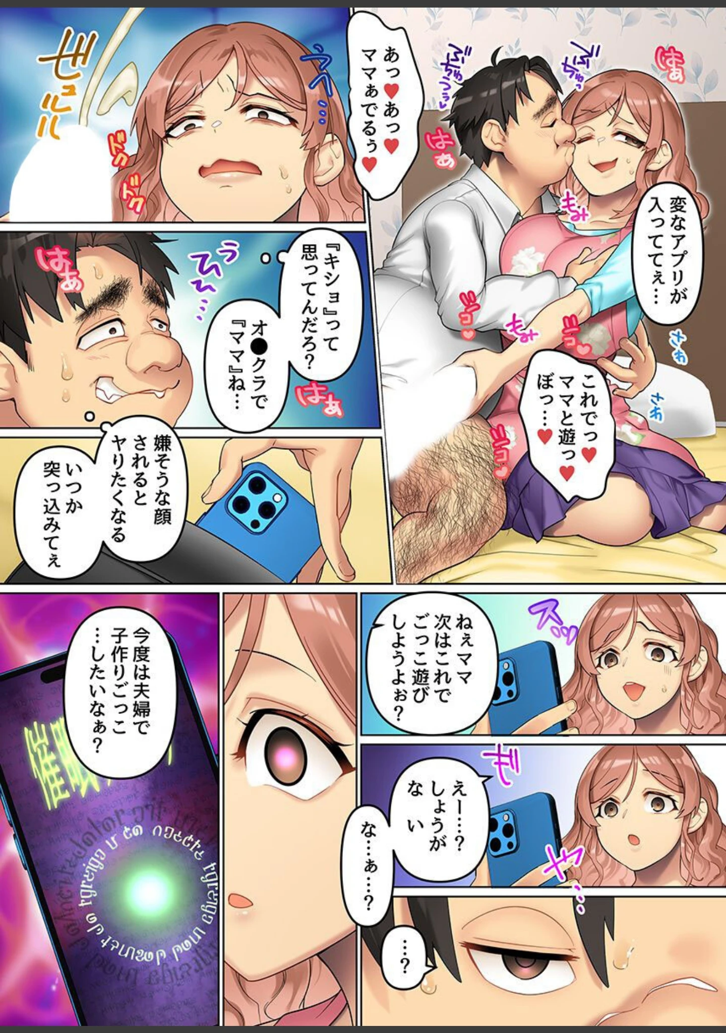 「常識改変アプリで俺をゴミ以下の扱いする女どもを再教育（フルカラーコミック）」（音月もづく） 試し読み 7ページ目